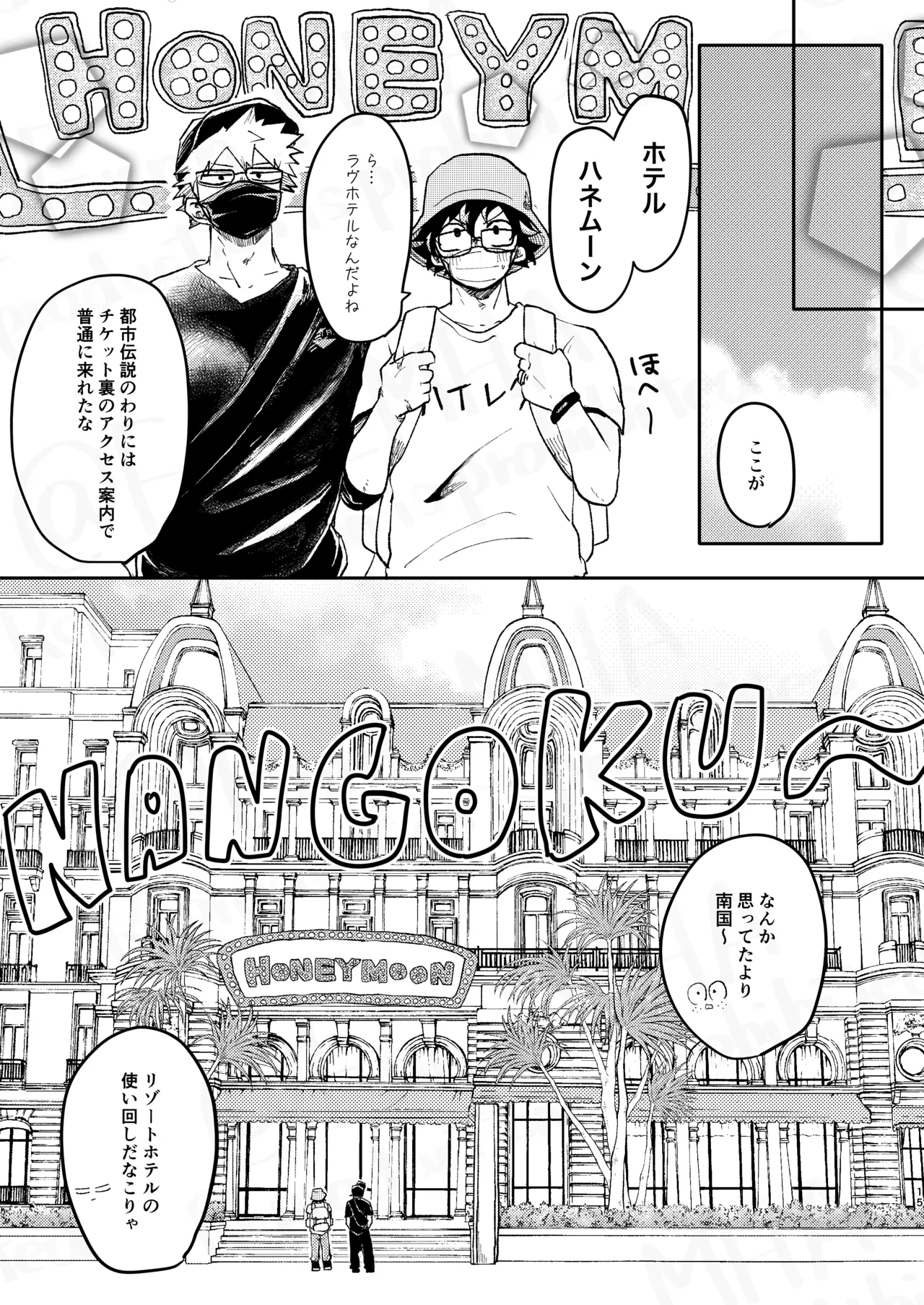 GOSYUGI LOVE HOTEL - Page 14
