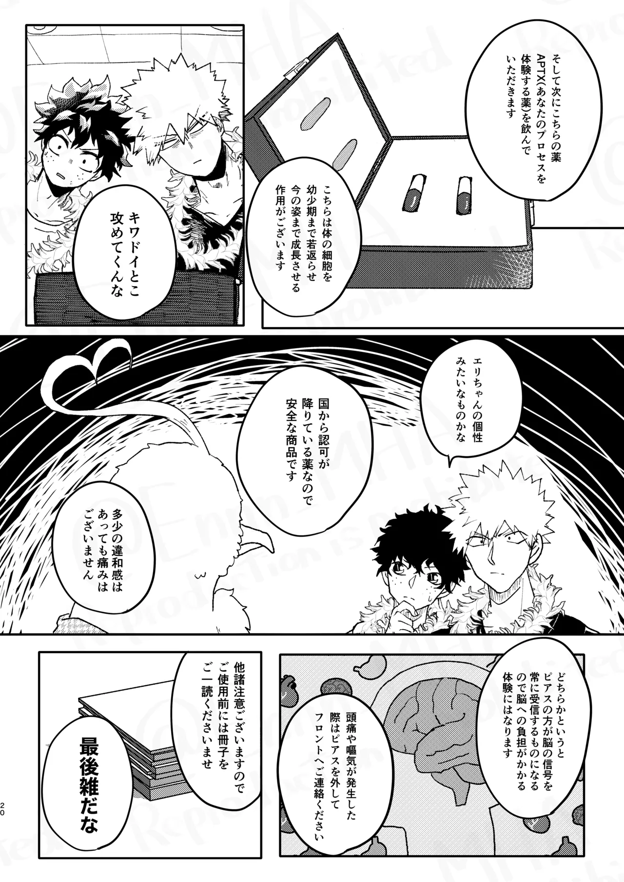 GOSYUGI LOVE HOTEL - Page 19