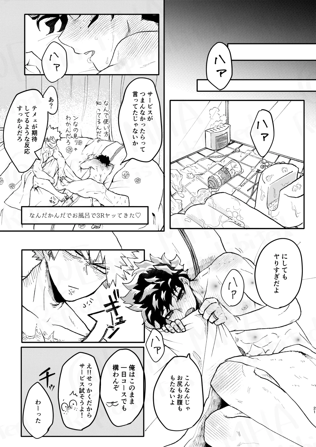 GOSYUGI LOVE HOTEL - Page 20