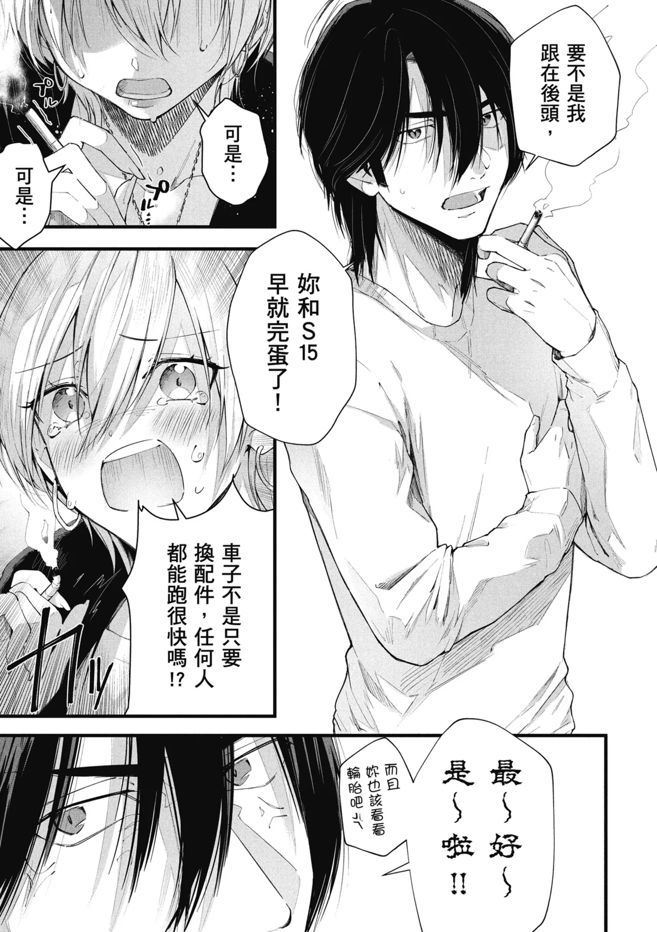 RIDE ON! | RIDE ON! 放浪車床族 page 101 - big breasts tankoubon hentai manga - read online free