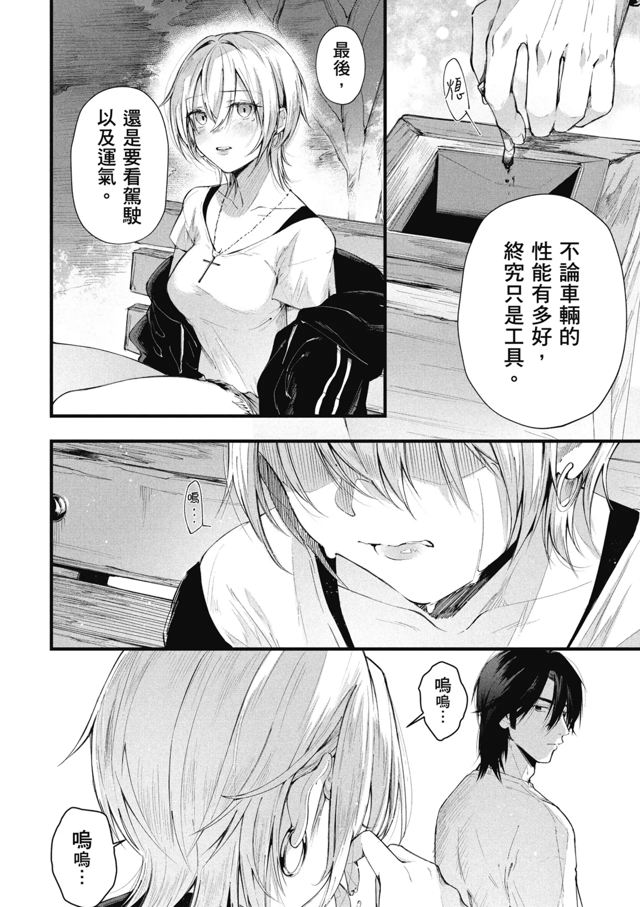 RIDE ON! | RIDE ON! 放浪車床族 - Page 102