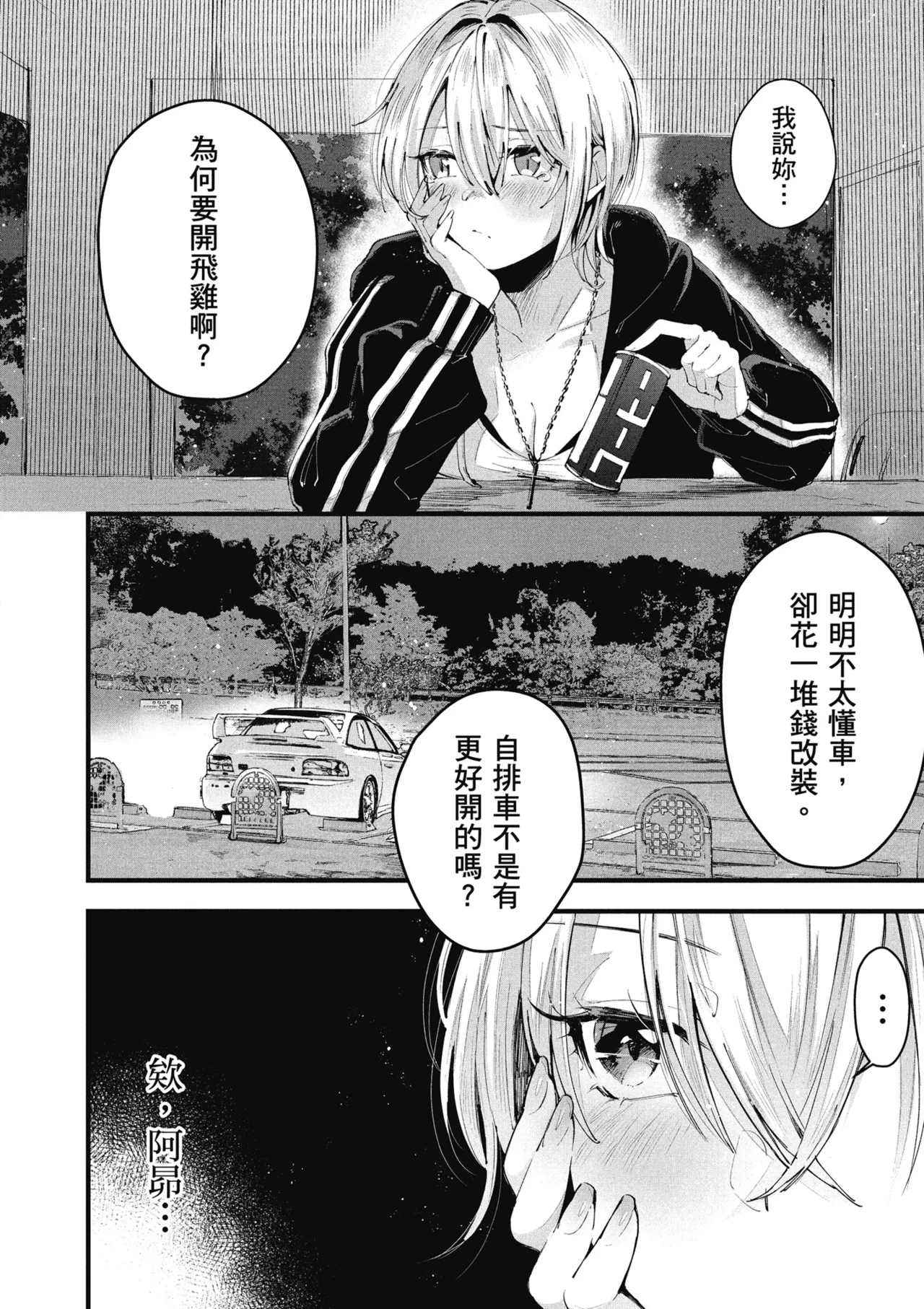 RIDE ON! | RIDE ON! 放浪車床族 page 104 - big breasts tankoubon hentai manga - read online free