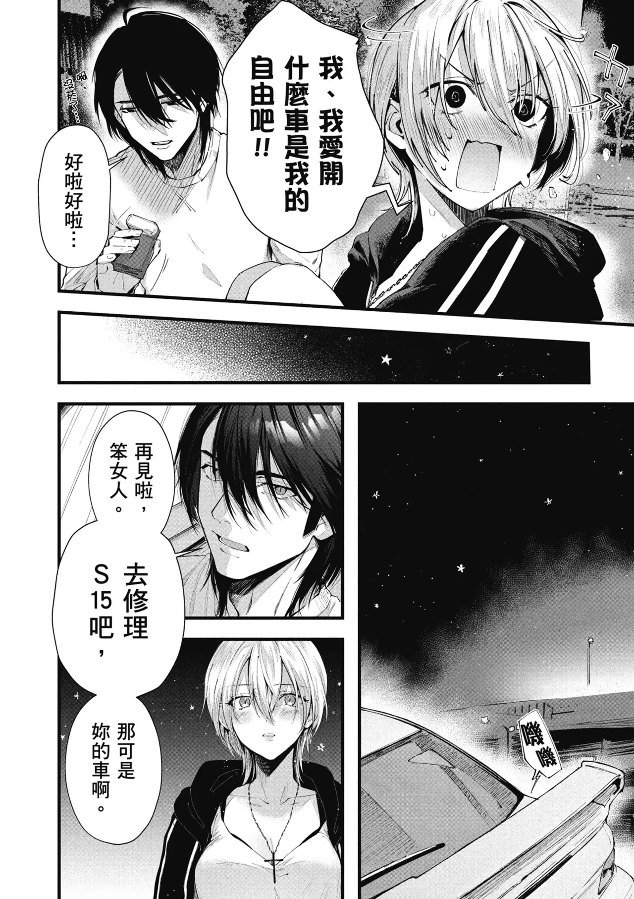 RIDE ON! | RIDE ON! 放浪車床族 - Page 108