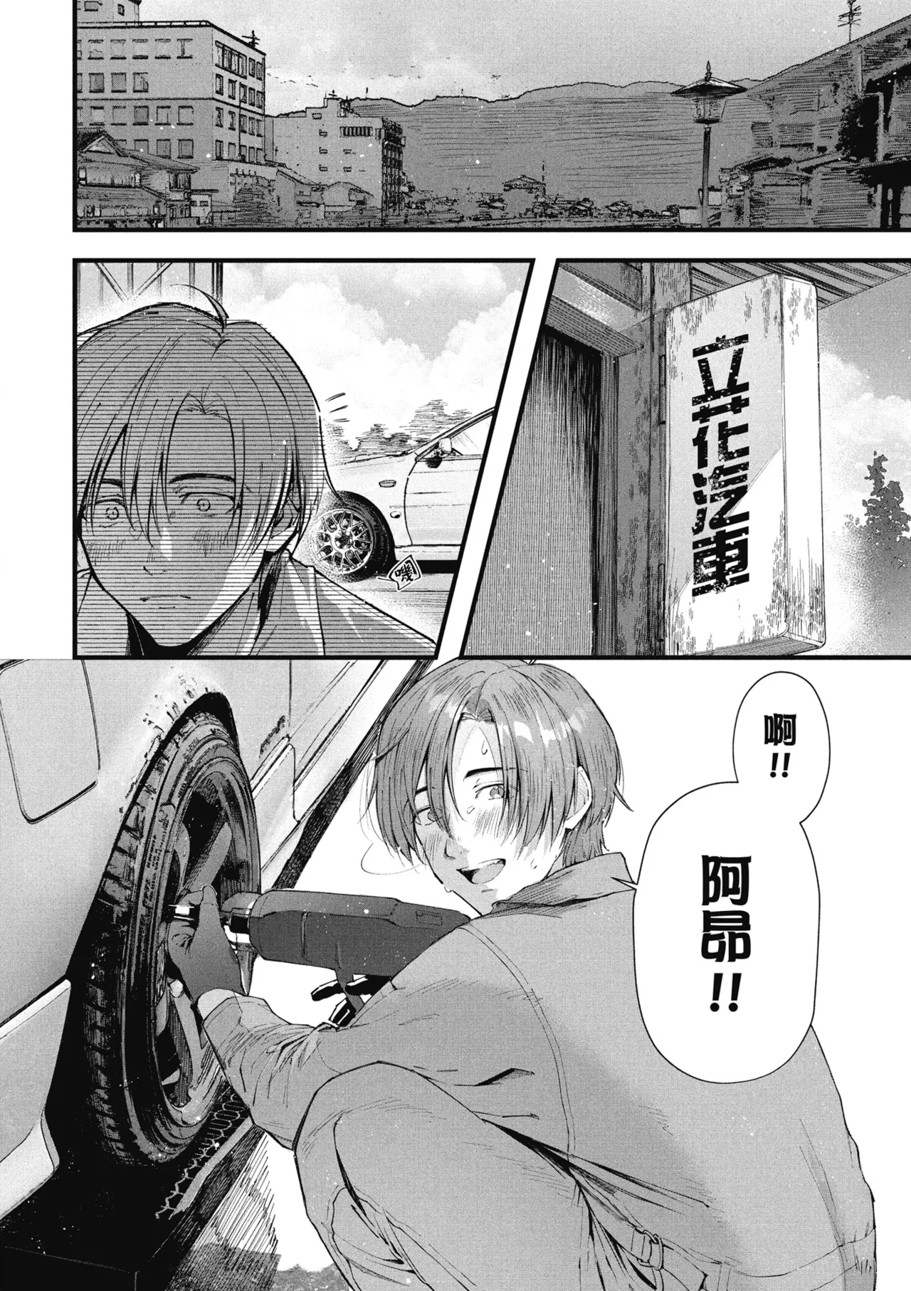 RIDE ON! | RIDE ON! 放浪車床族 - Page 110