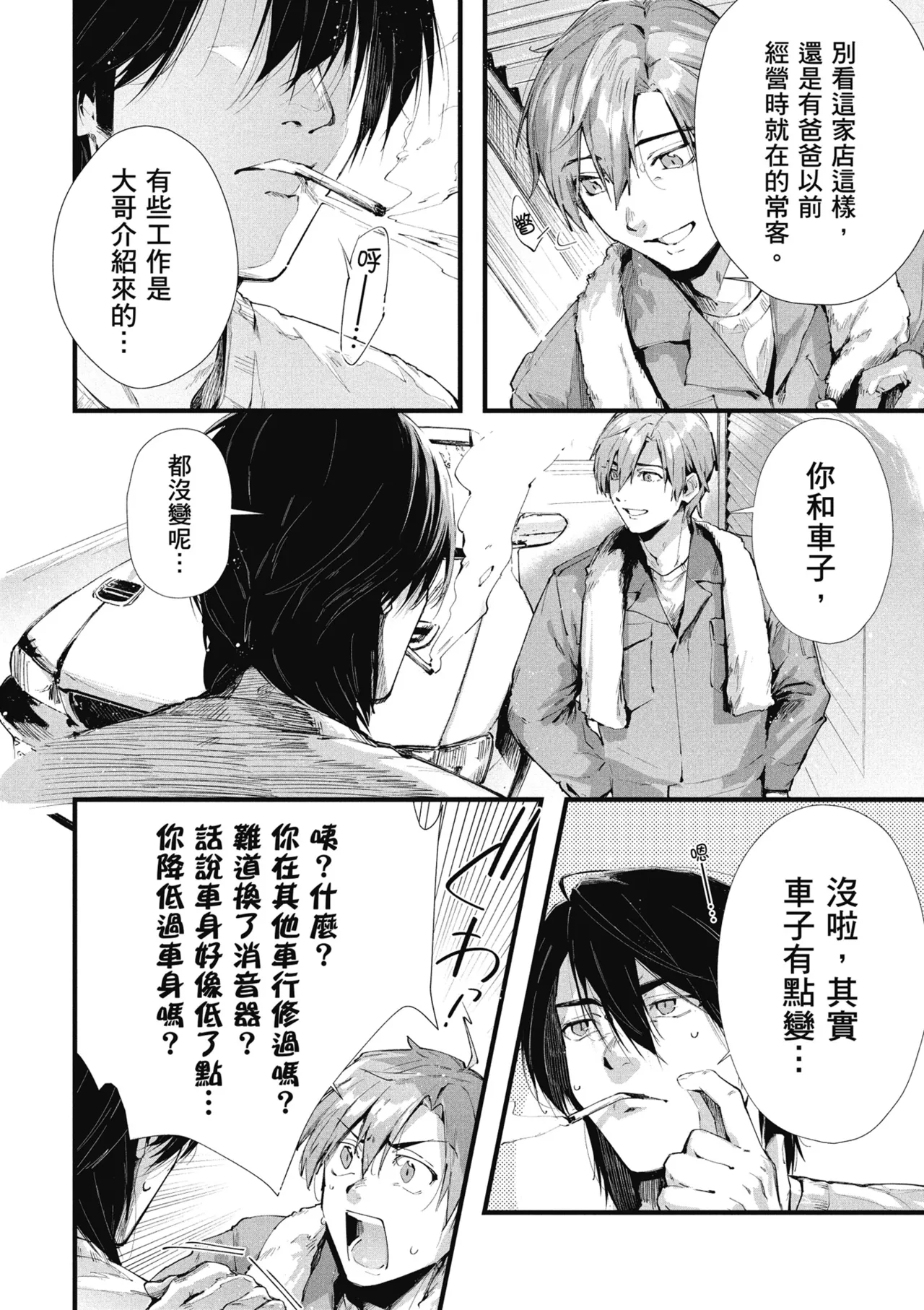 RIDE ON! | RIDE ON! 放浪車床族 page 112 - big breasts tankoubon hentai manga - read online free