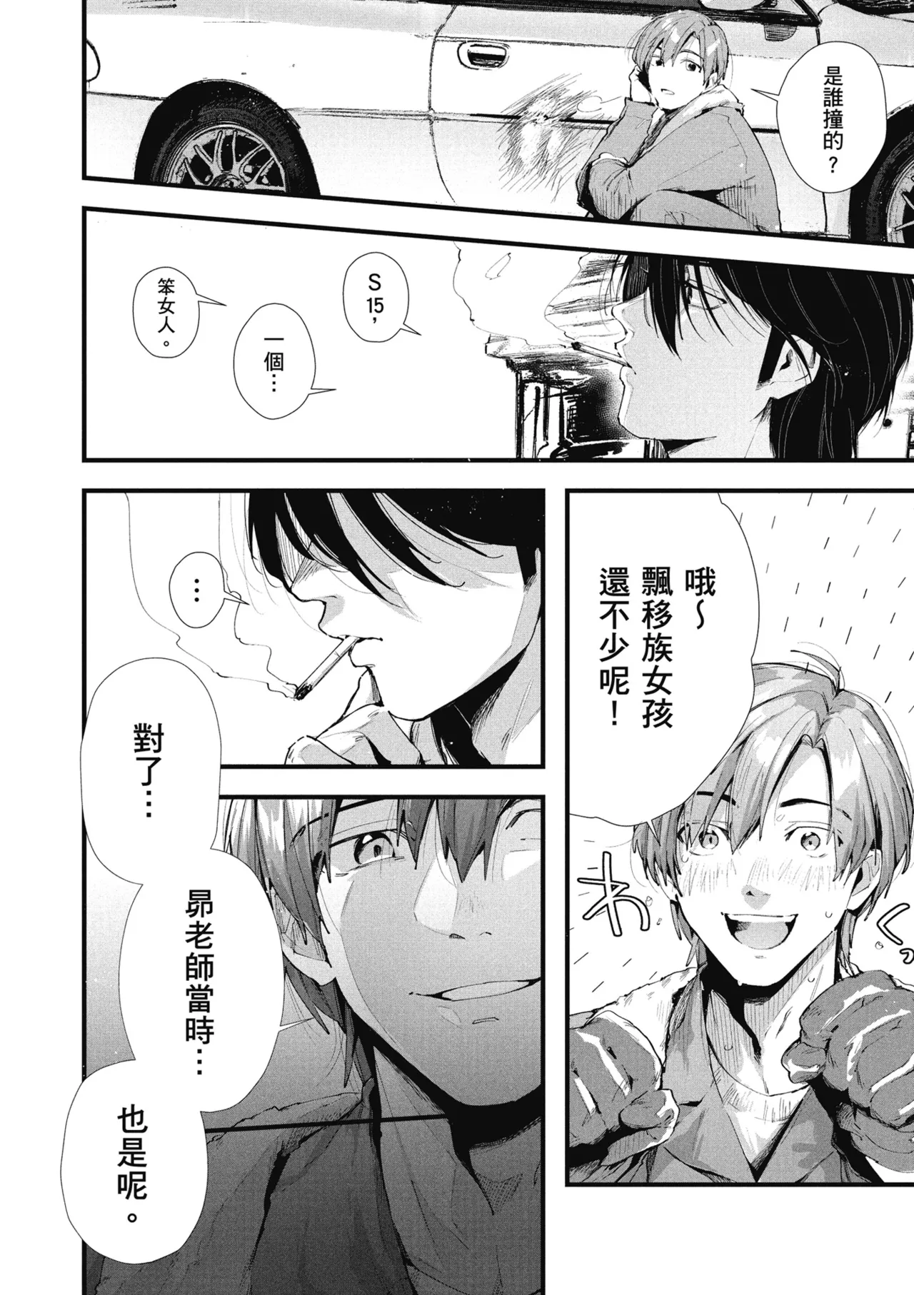 RIDE ON! | RIDE ON! 放浪車床族 - Page 114