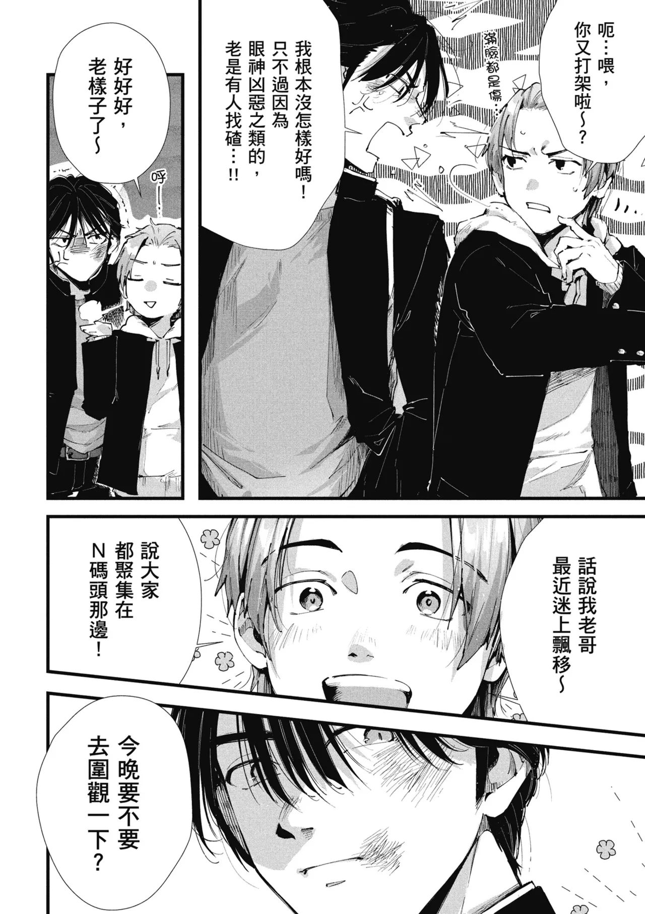 RIDE ON! | RIDE ON! 放浪車床族 - Page 116