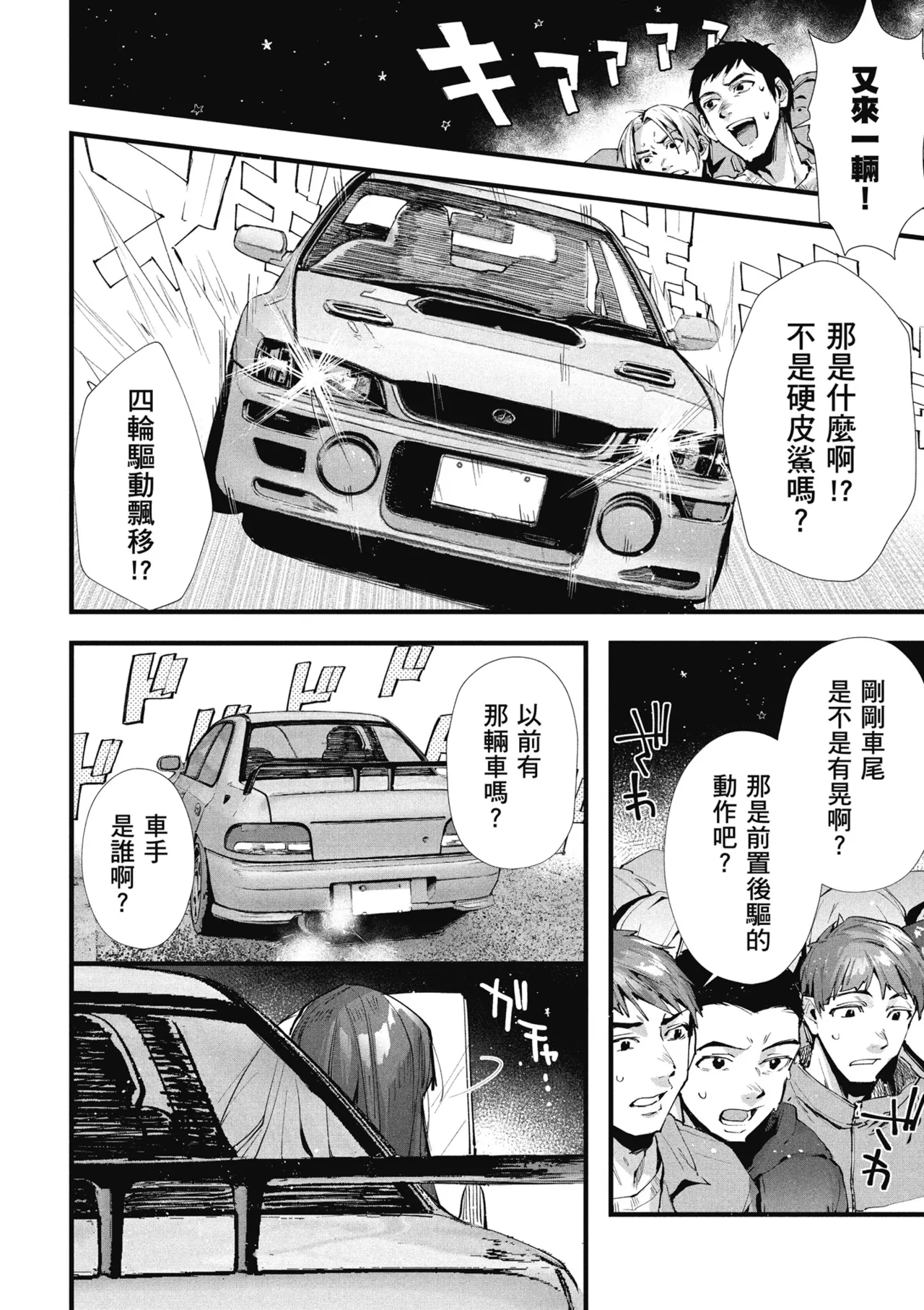 RIDE ON! | RIDE ON! 放浪車床族 page 122 - big breasts tankoubon hentai manga - read online free