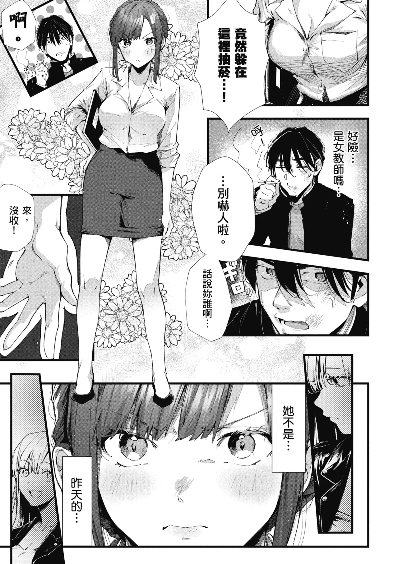RIDE ON! | RIDE ON! 放浪車床族 - Page 125