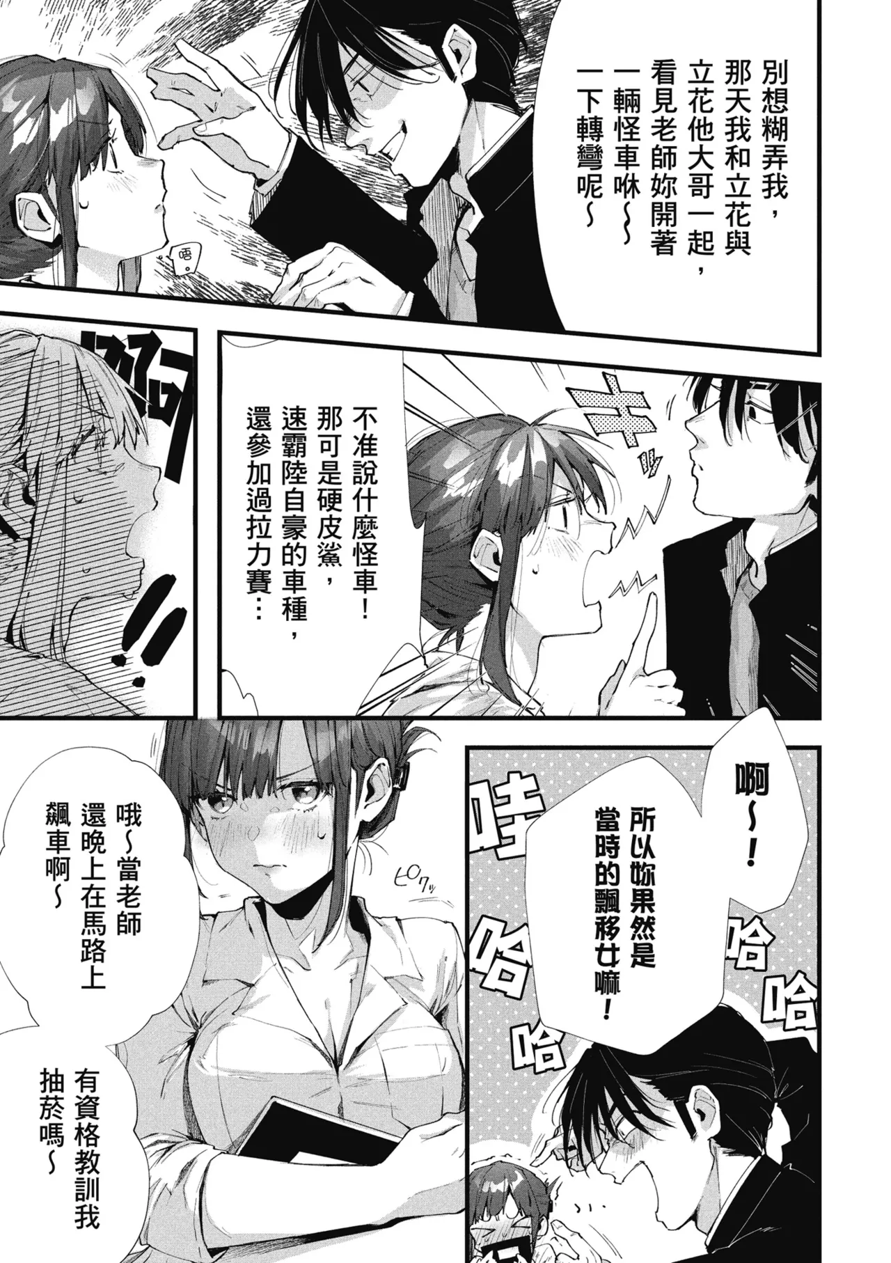 RIDE ON! | RIDE ON! 放浪車床族 - Page 127