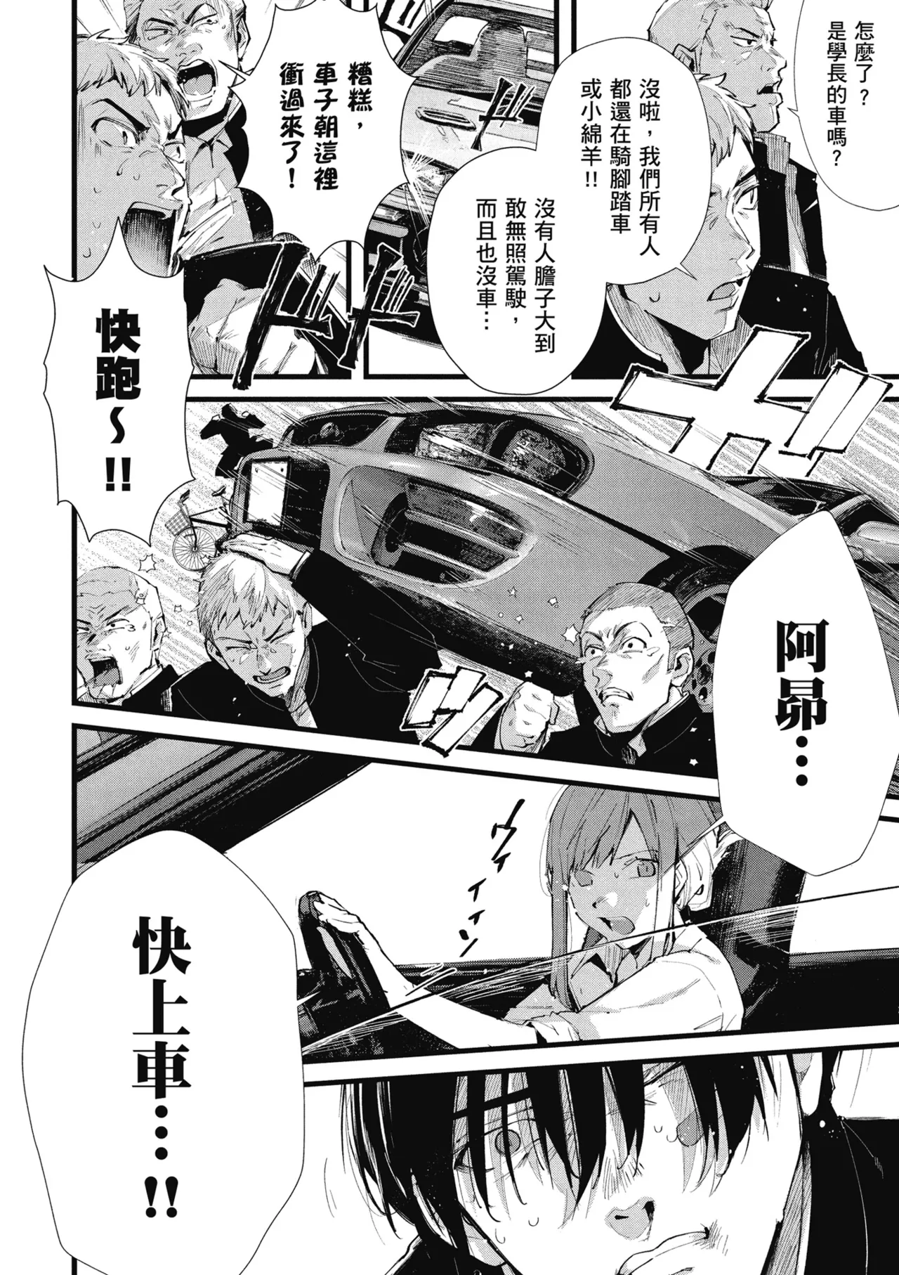 RIDE ON! | RIDE ON! 放浪車床族 - Page 144