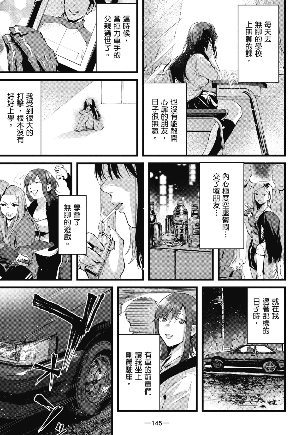 RIDE ON! | RIDE ON! 放浪車床族 page 147 - big breasts tankoubon hentai manga - read online free
