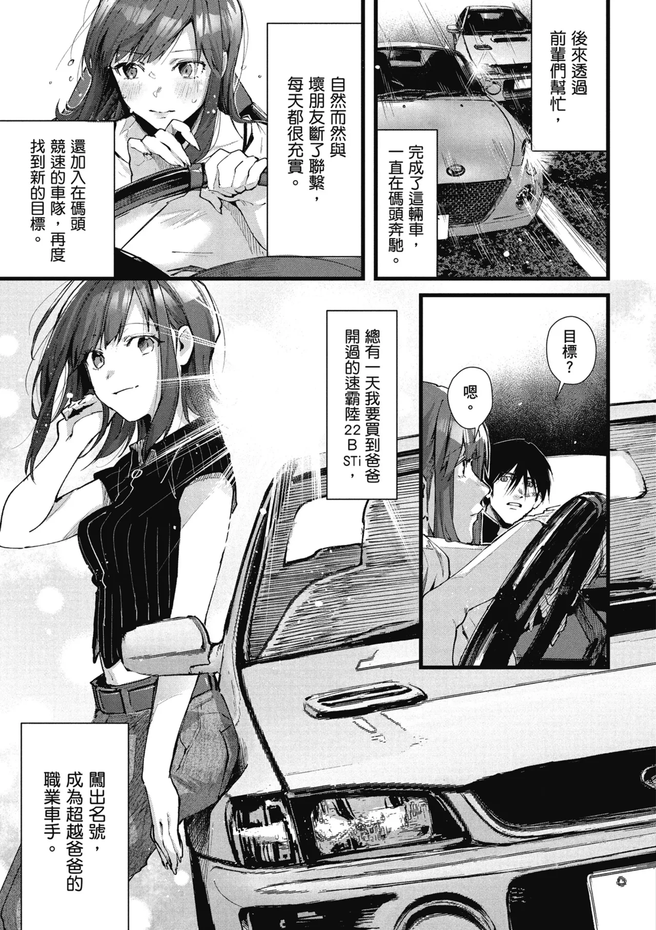 RIDE ON! | RIDE ON! 放浪車床族 page 149 - big breasts tankoubon hentai manga - read online free