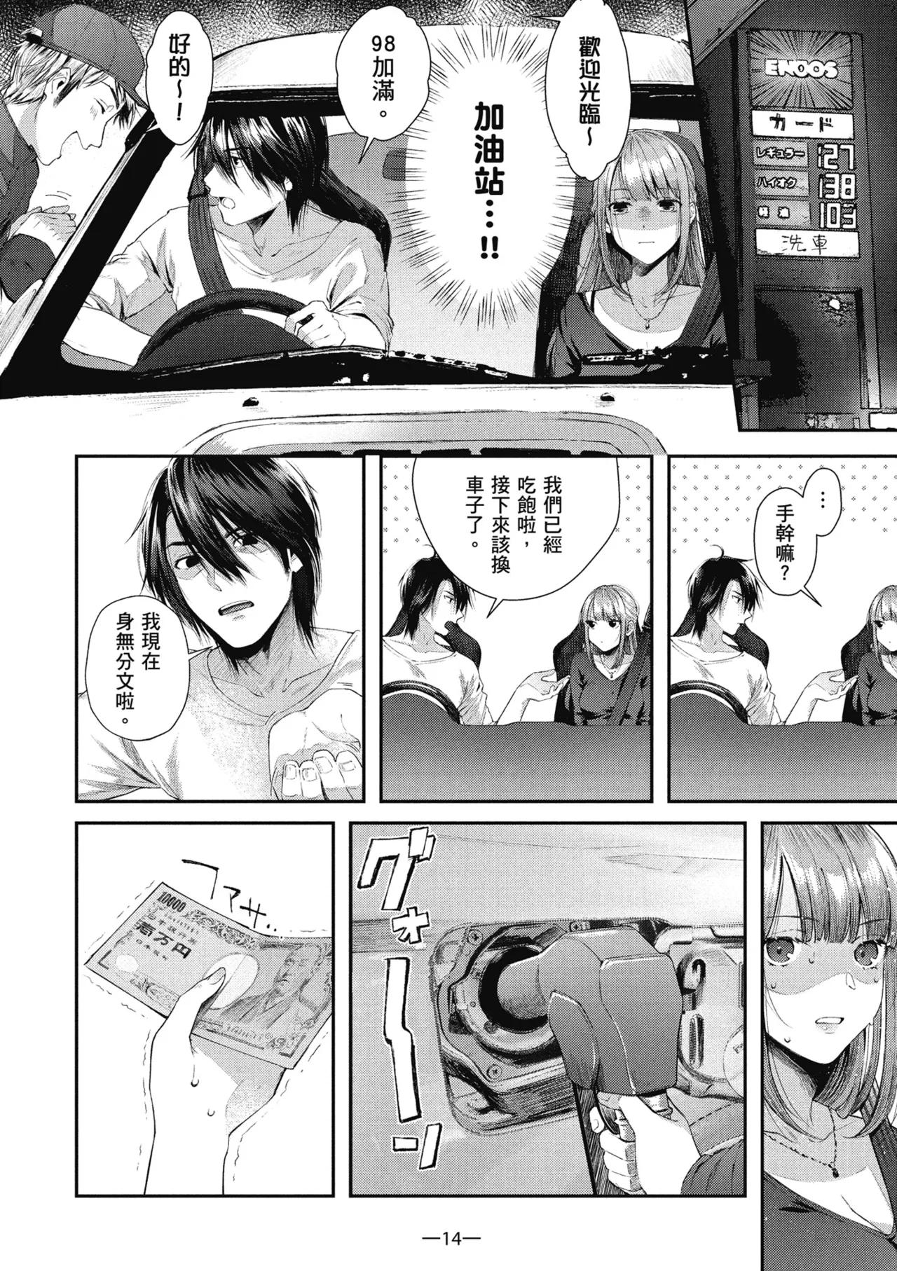 RIDE ON! | RIDE ON! 放浪車床族 - Page 16