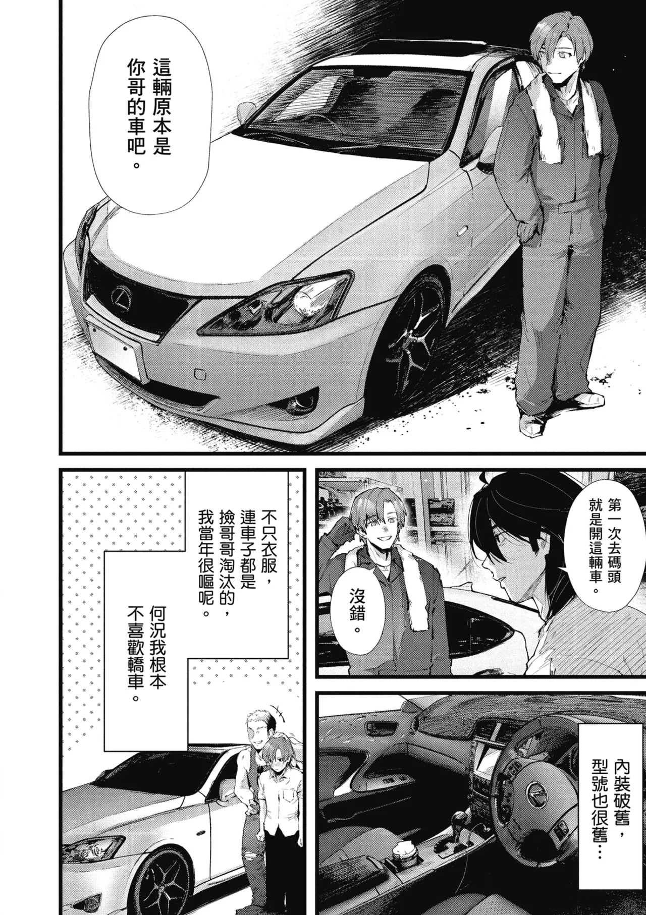 RIDE ON! | RIDE ON! 放浪車床族 page 162 - big breasts tankoubon hentai manga - read online free