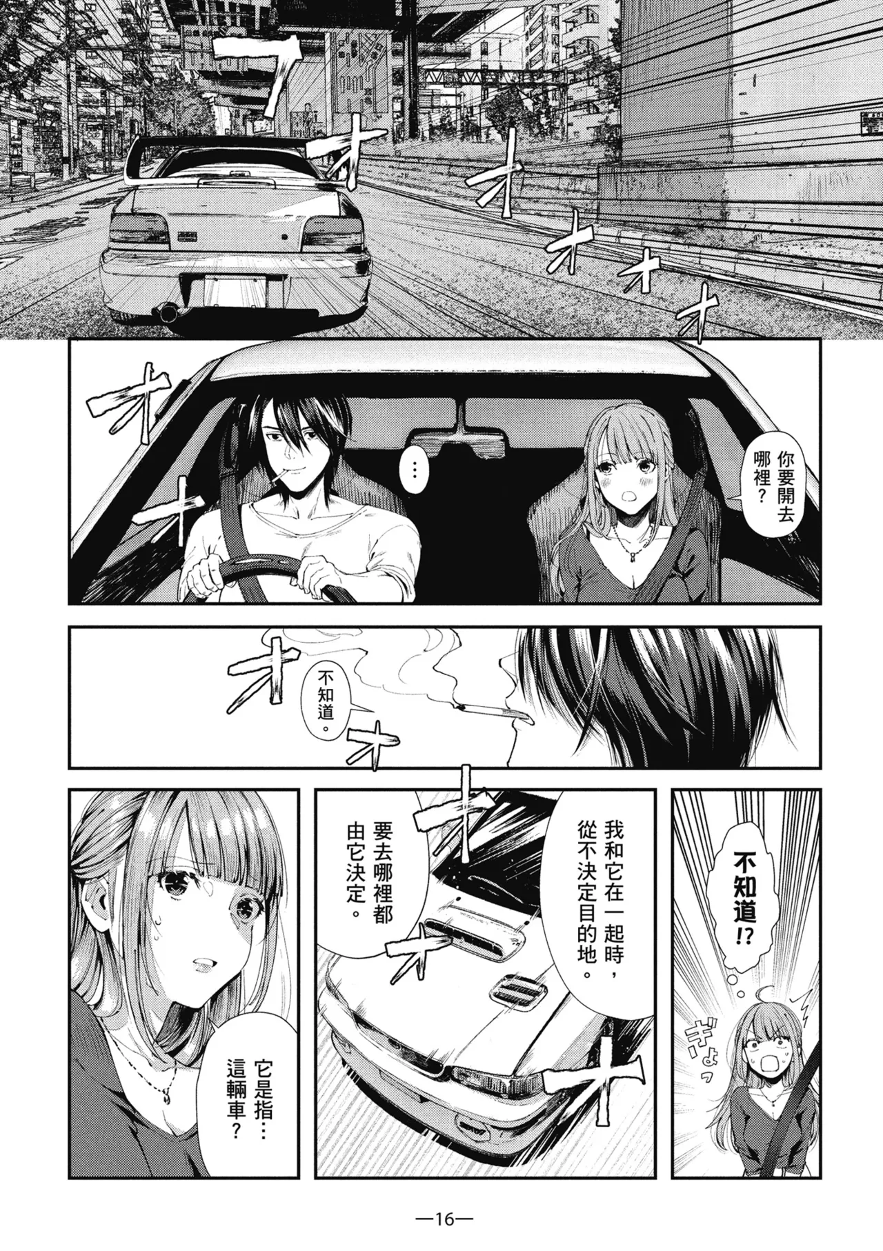 RIDE ON! | RIDE ON! 放浪車床族 - Page 18