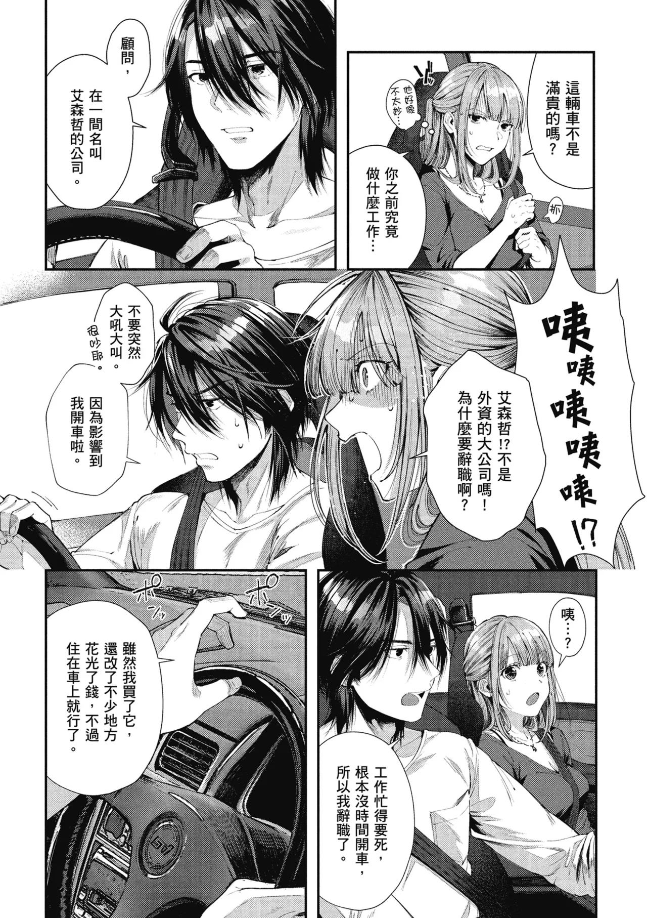 RIDE ON! | RIDE ON! 放浪車床族 page 20 - big breasts tankoubon hentai manga - read online free