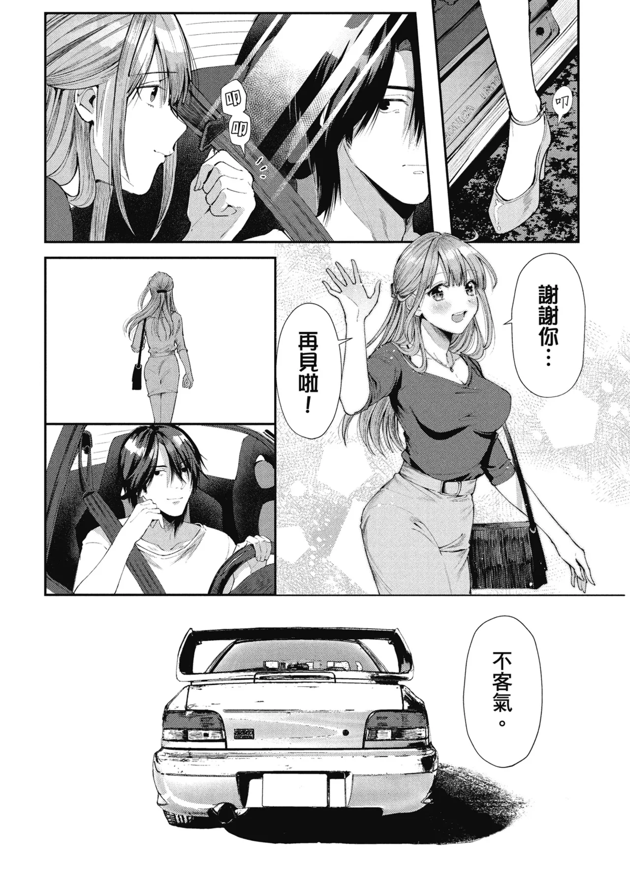 RIDE ON! | RIDE ON! 放浪車床族 - Page 38
