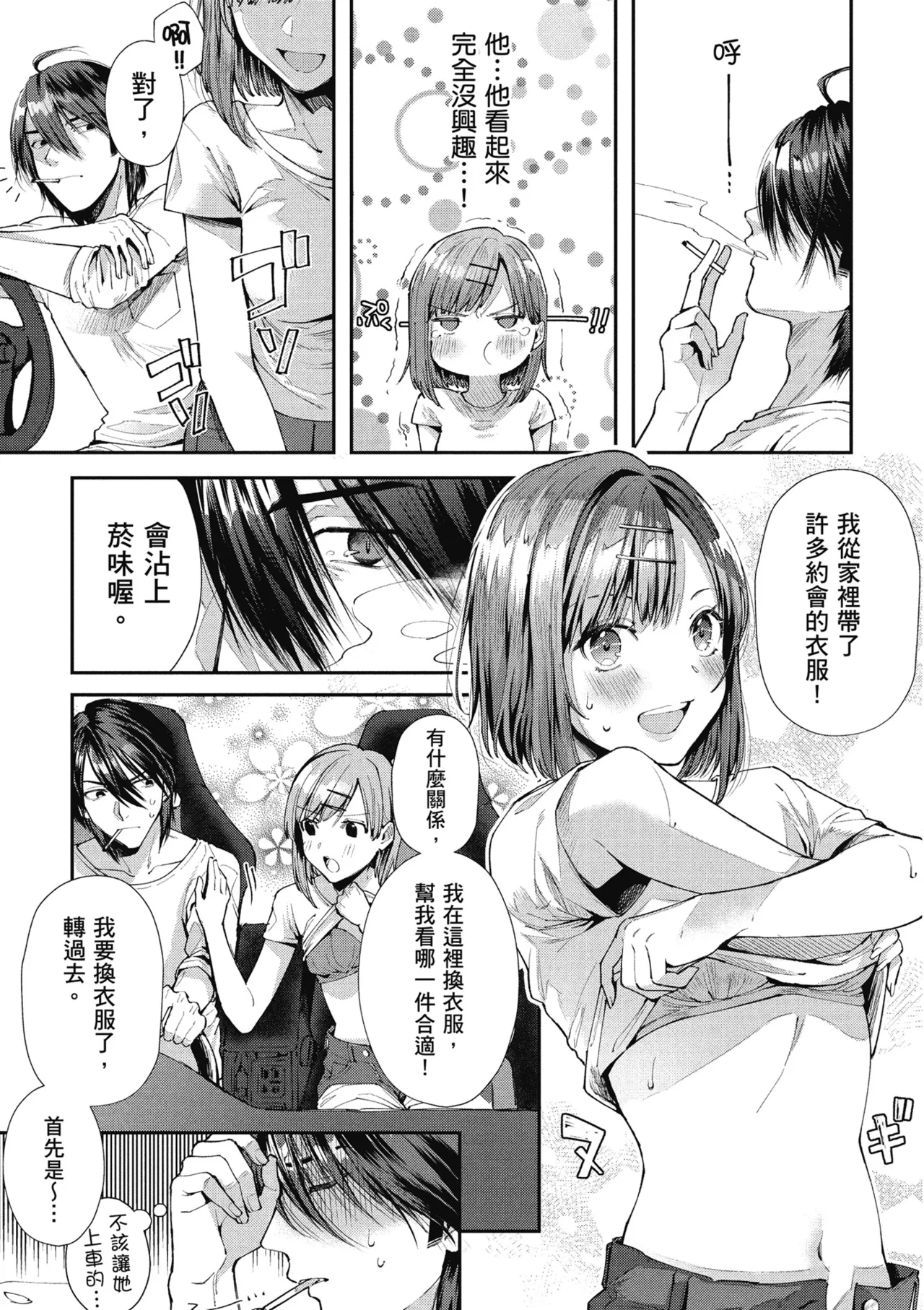 RIDE ON! | RIDE ON! 放浪車床族 - Page 55