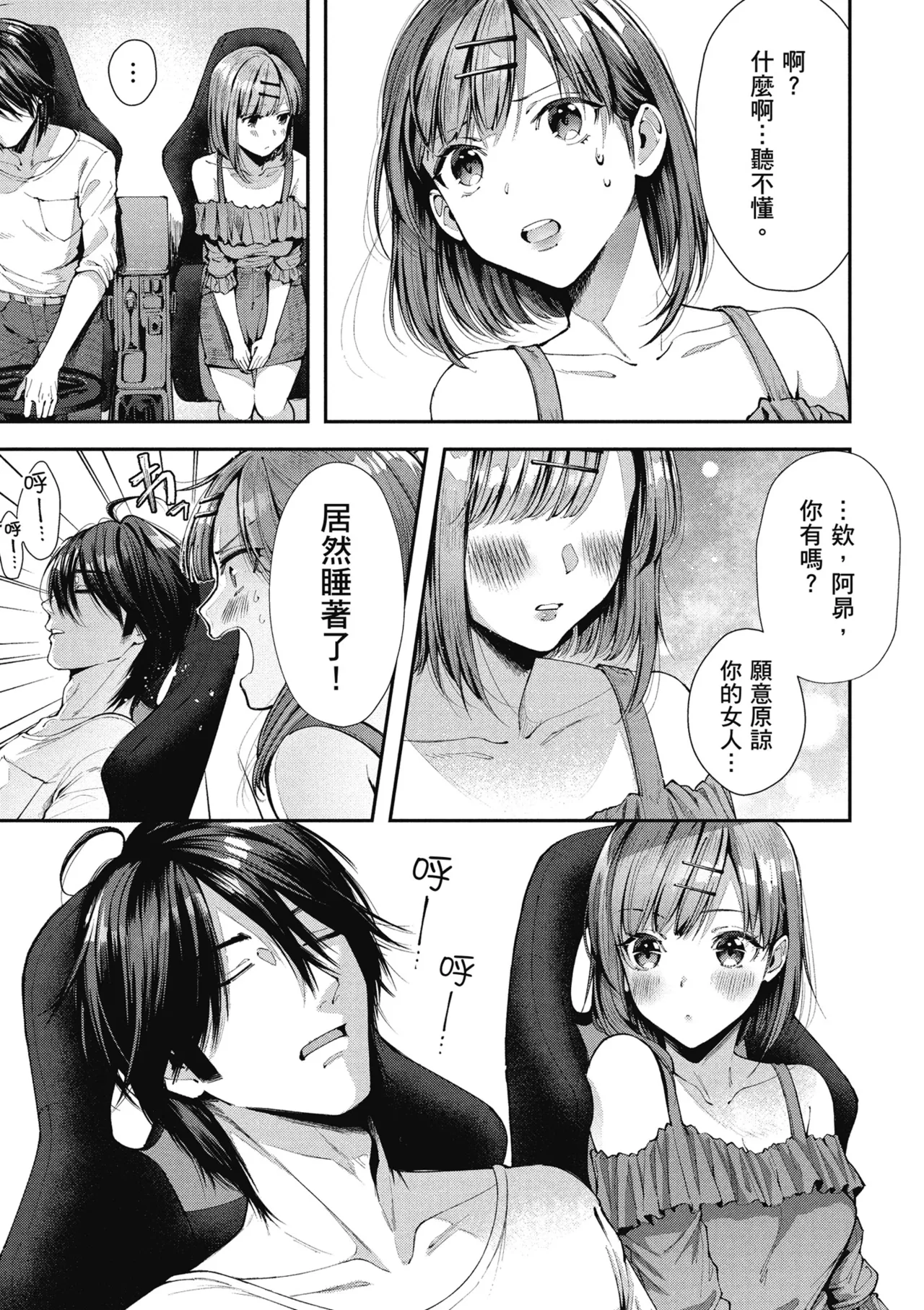 RIDE ON! | RIDE ON! 放浪車床族 - Page 61