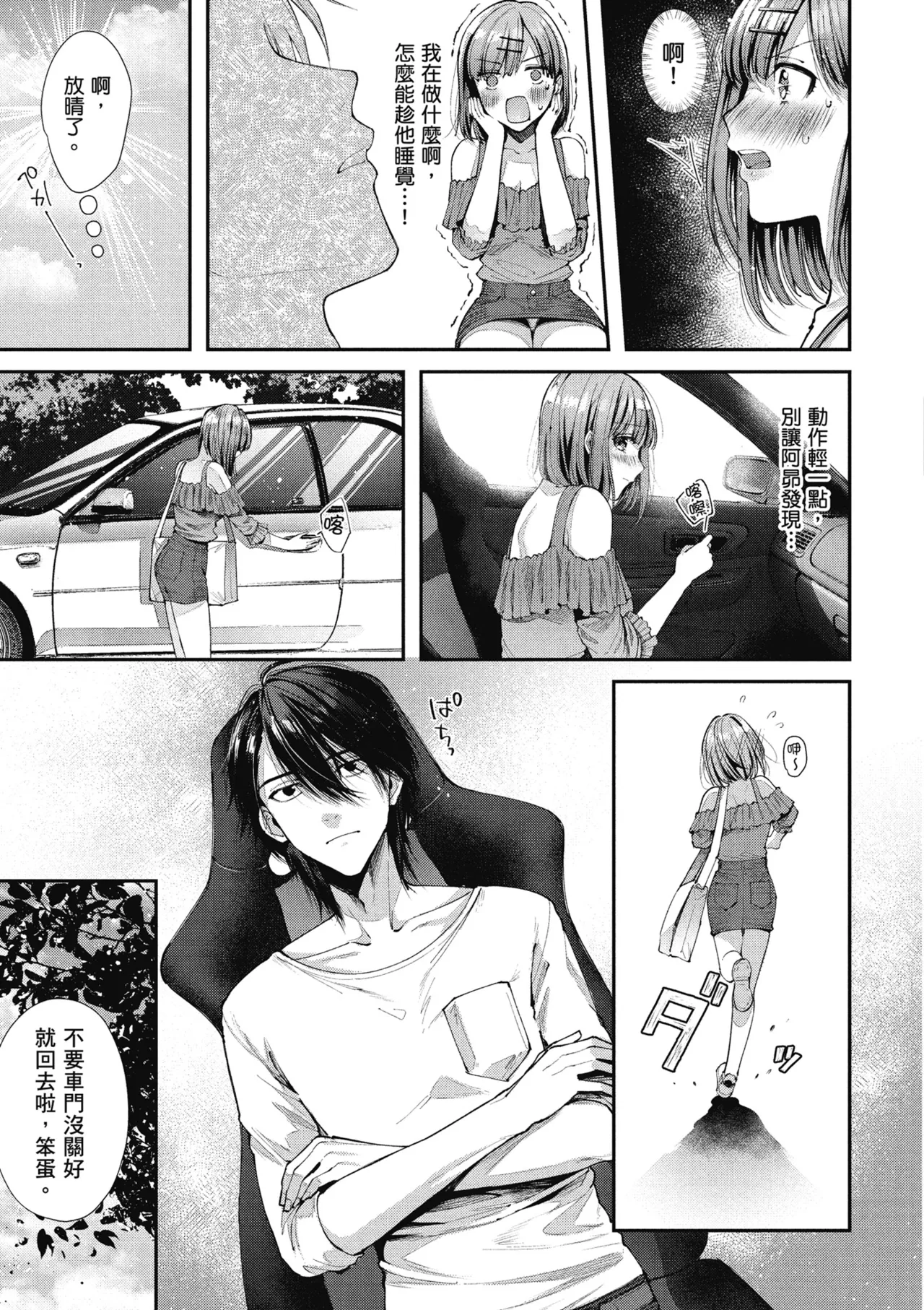 RIDE ON! | RIDE ON! 放浪車床族 page 63 - big breasts tankoubon hentai manga - read online free