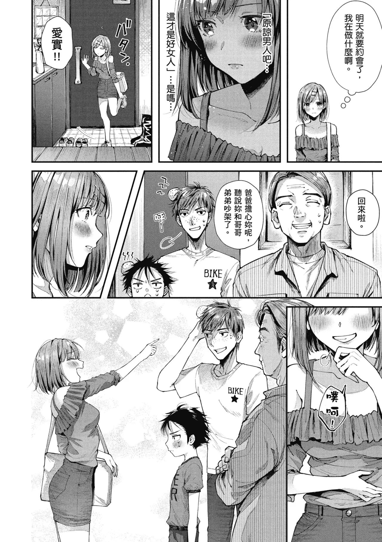 RIDE ON! | RIDE ON! 放浪車床族 page 64 - big breasts tankoubon hentai manga - read online free