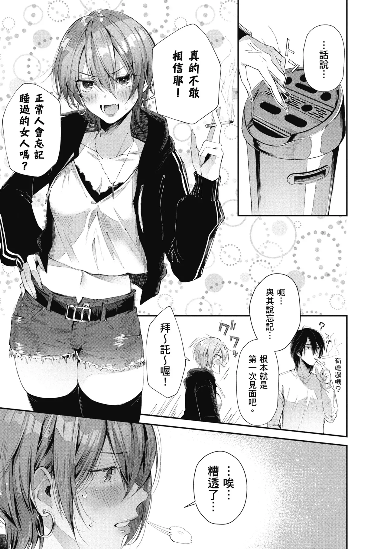 RIDE ON! | RIDE ON! 放浪車床族 - Page 75
