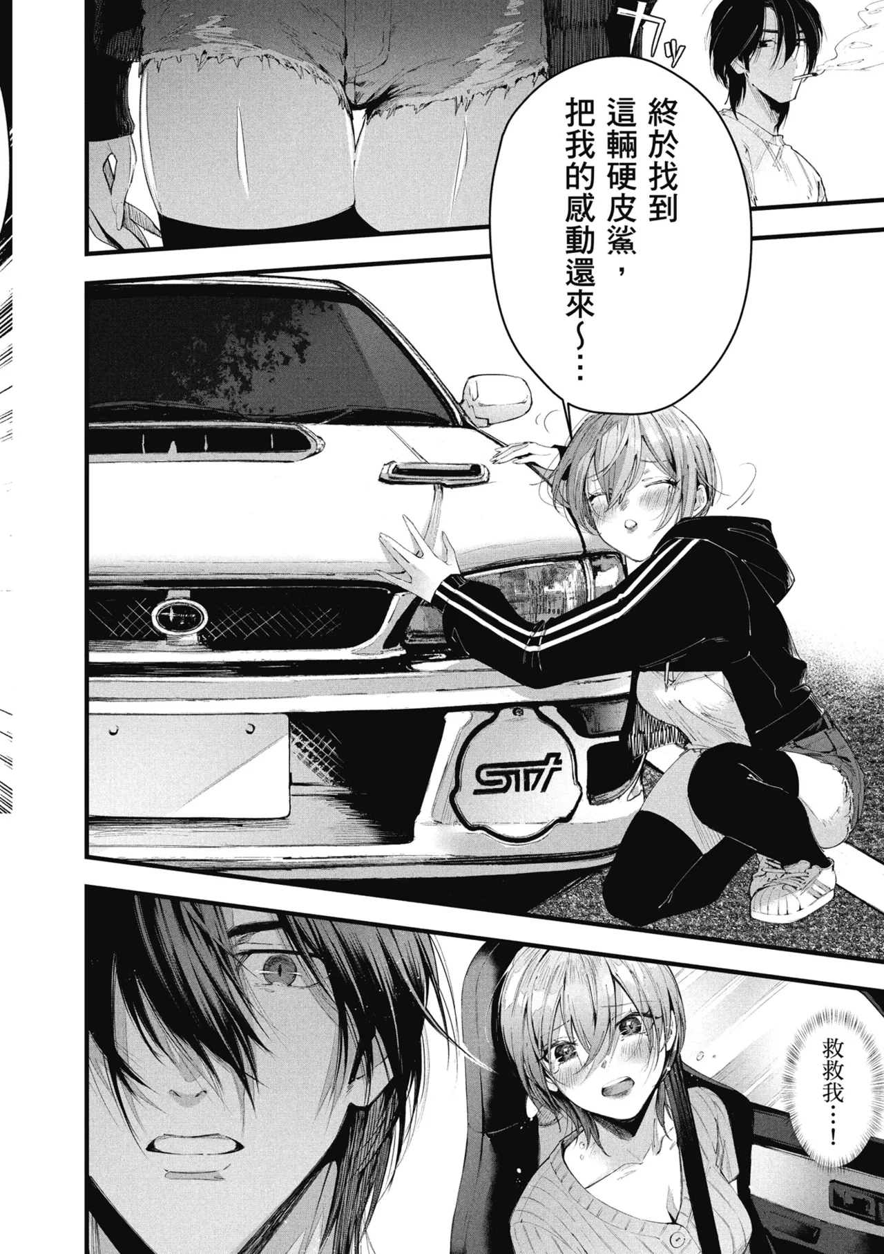 RIDE ON! | RIDE ON! 放浪車床族 page 76 - big breasts tankoubon hentai manga - read online free