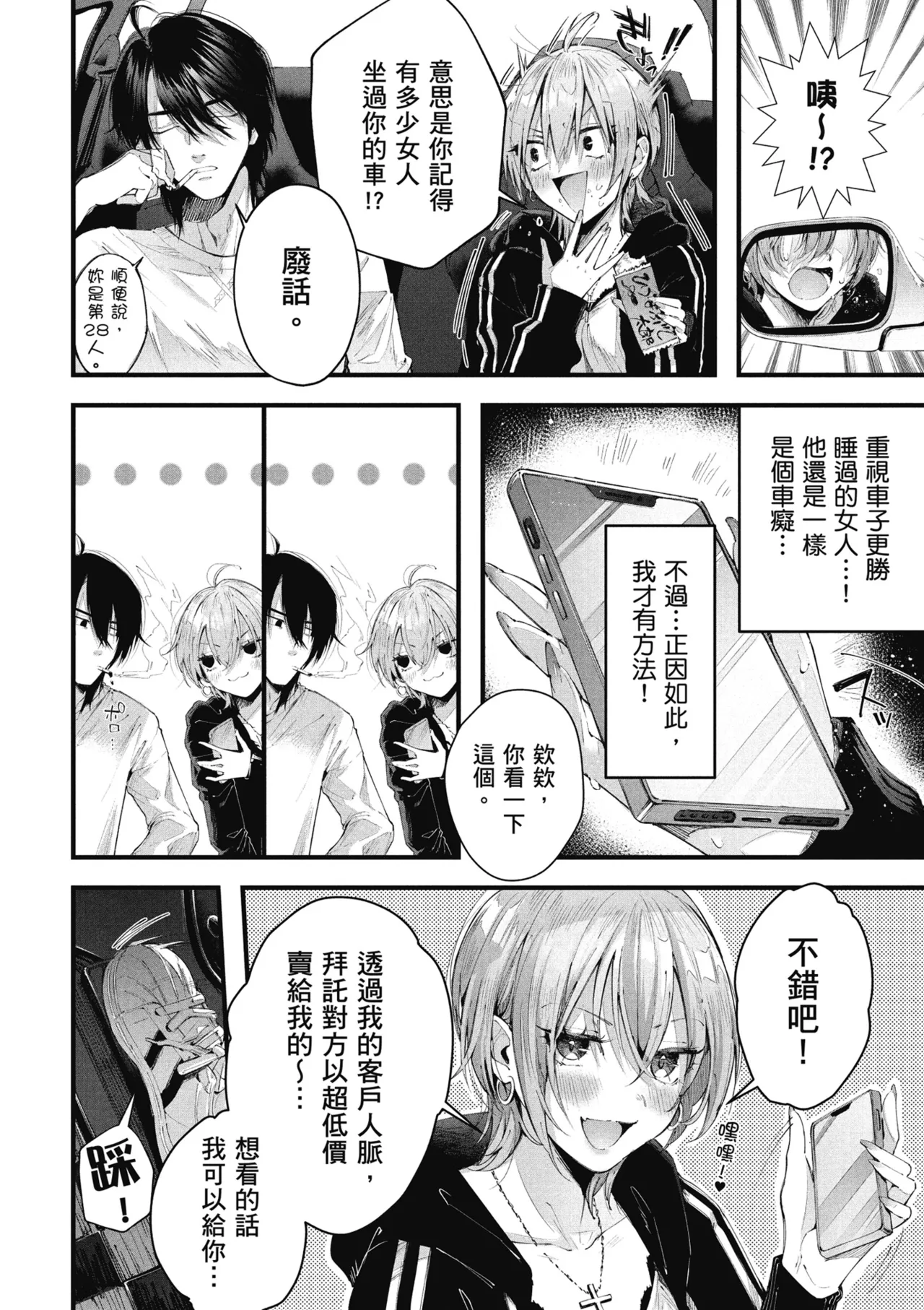 RIDE ON! | RIDE ON! 放浪車床族 - Page 78