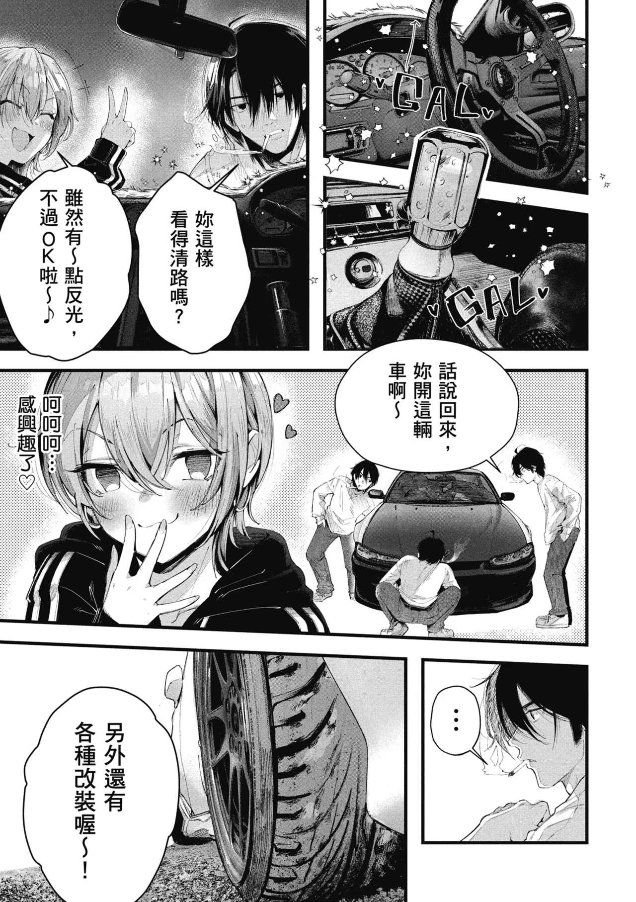 RIDE ON! | RIDE ON! 放浪車床族 page 81 - big breasts tankoubon hentai manga - read online free