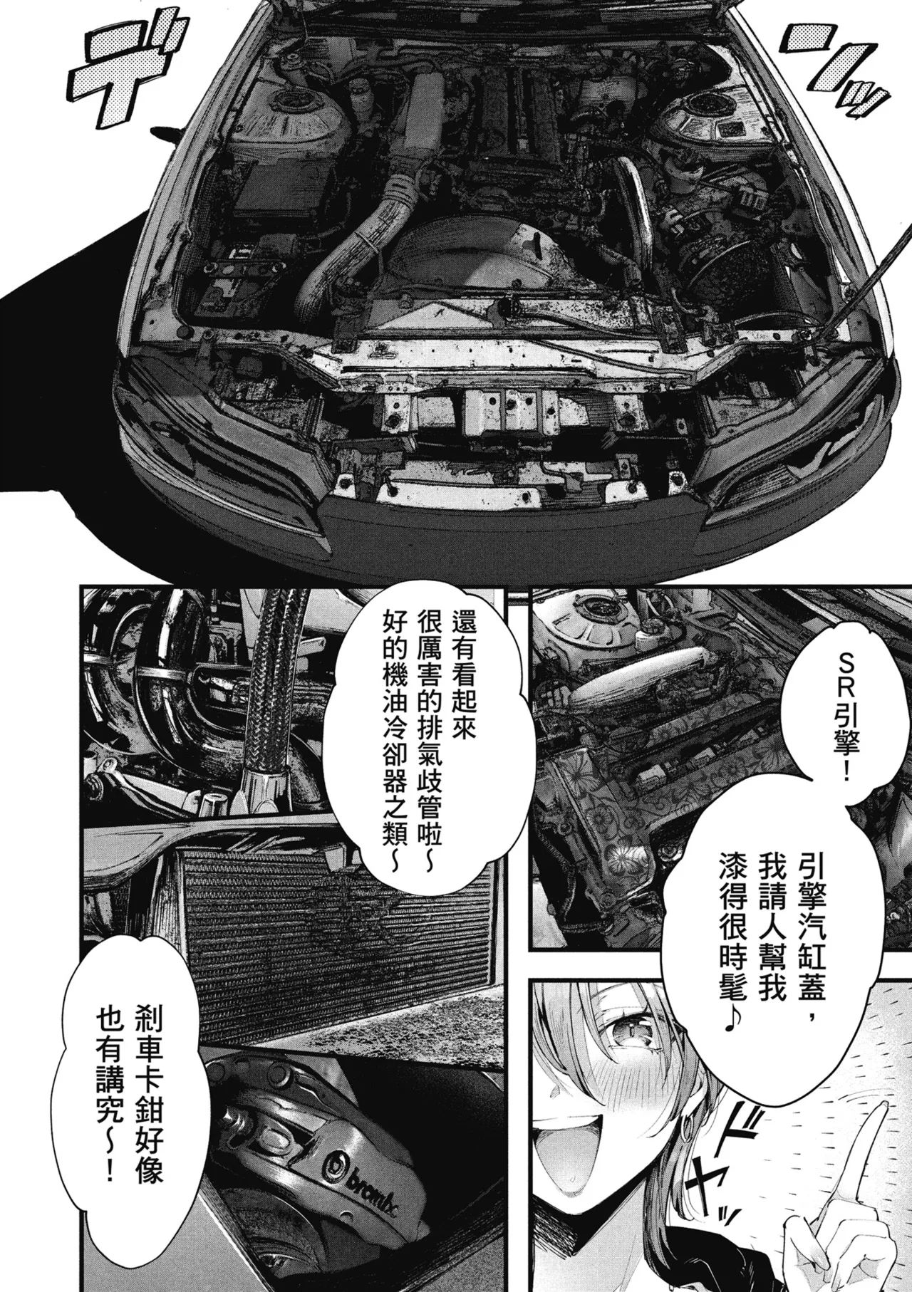 RIDE ON! | RIDE ON! 放浪車床族 - Page 82