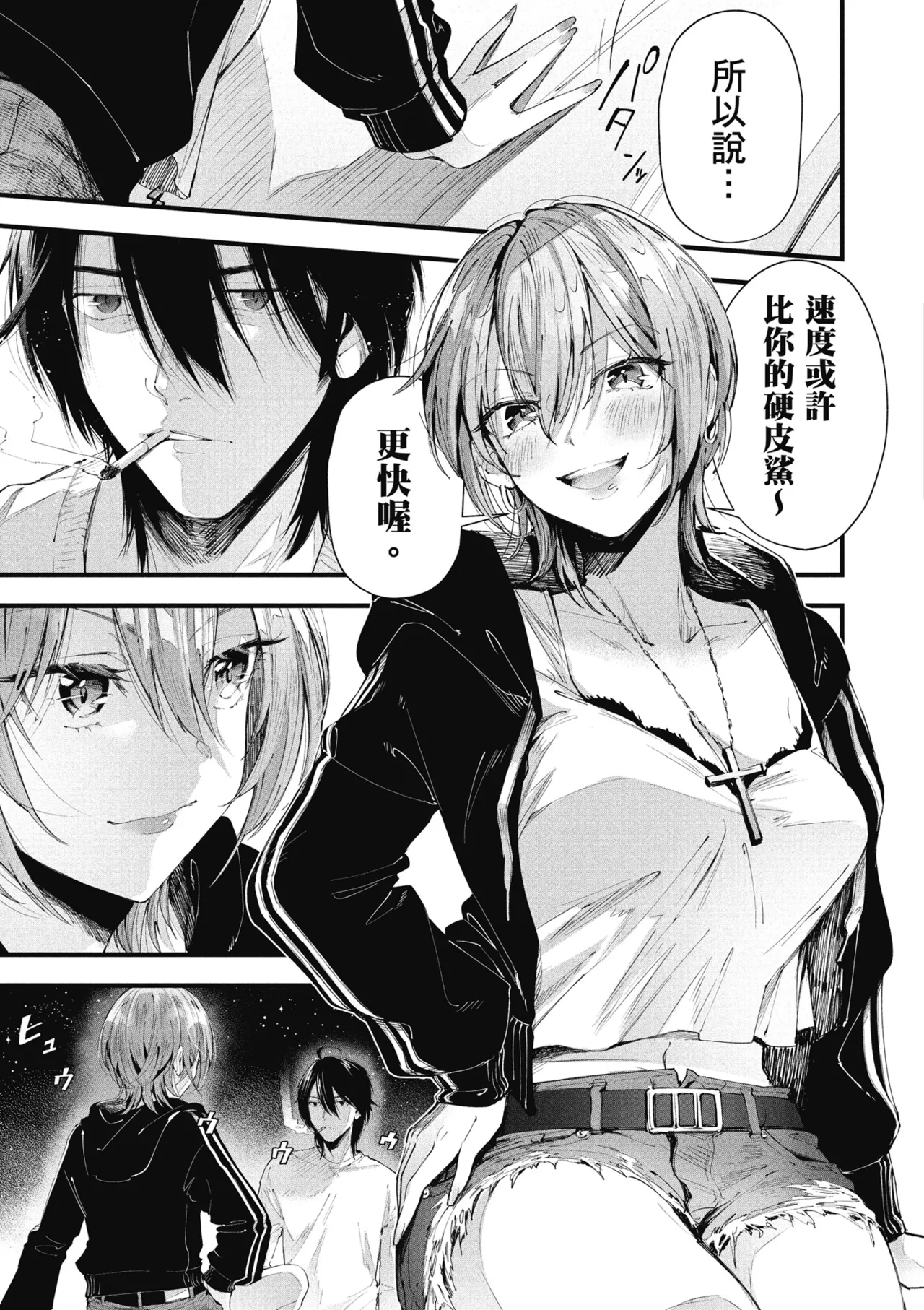 RIDE ON! | RIDE ON! 放浪車床族 - Page 83
