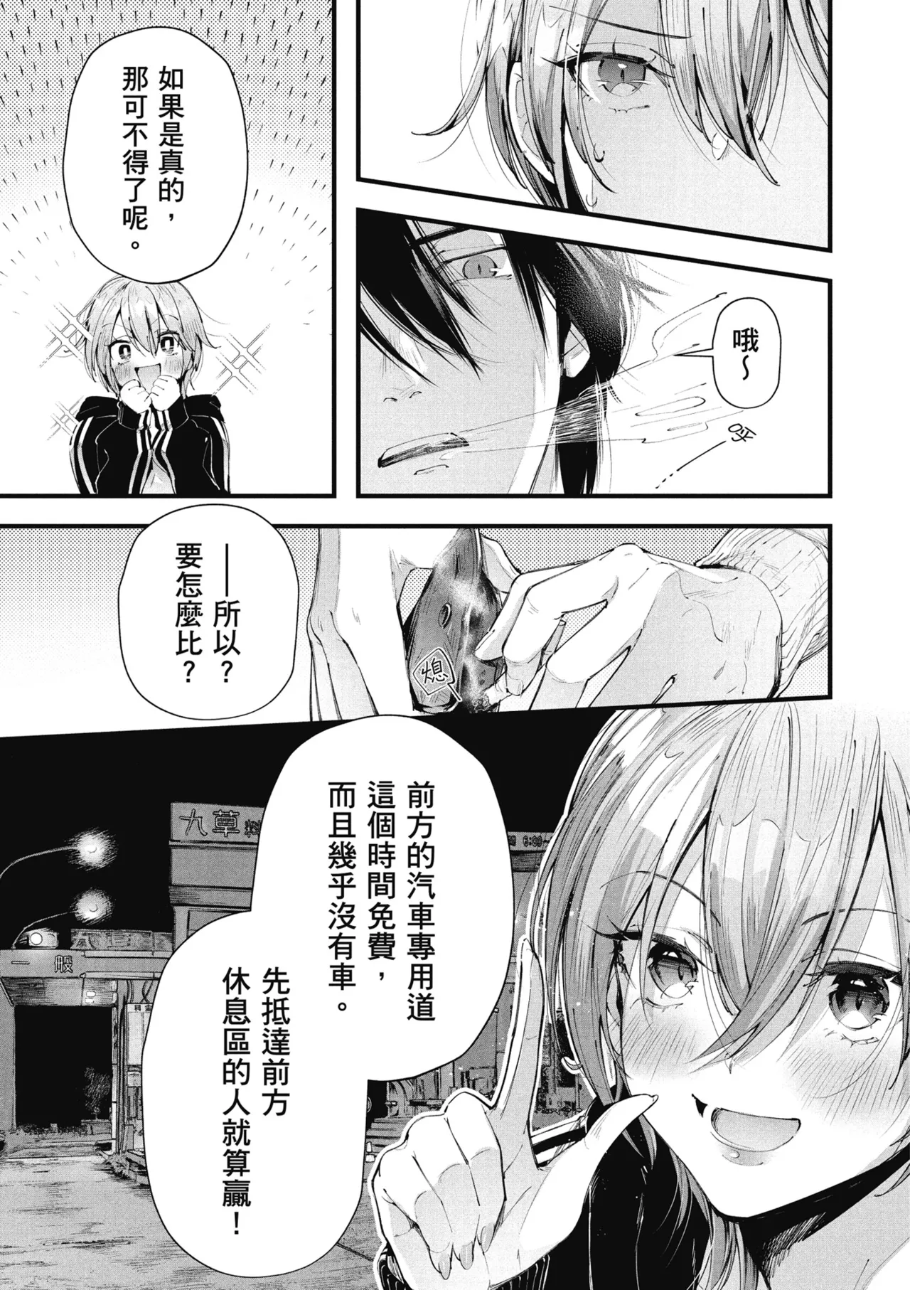 RIDE ON! | RIDE ON! 放浪車床族 page 85 - big breasts tankoubon hentai manga - read online free