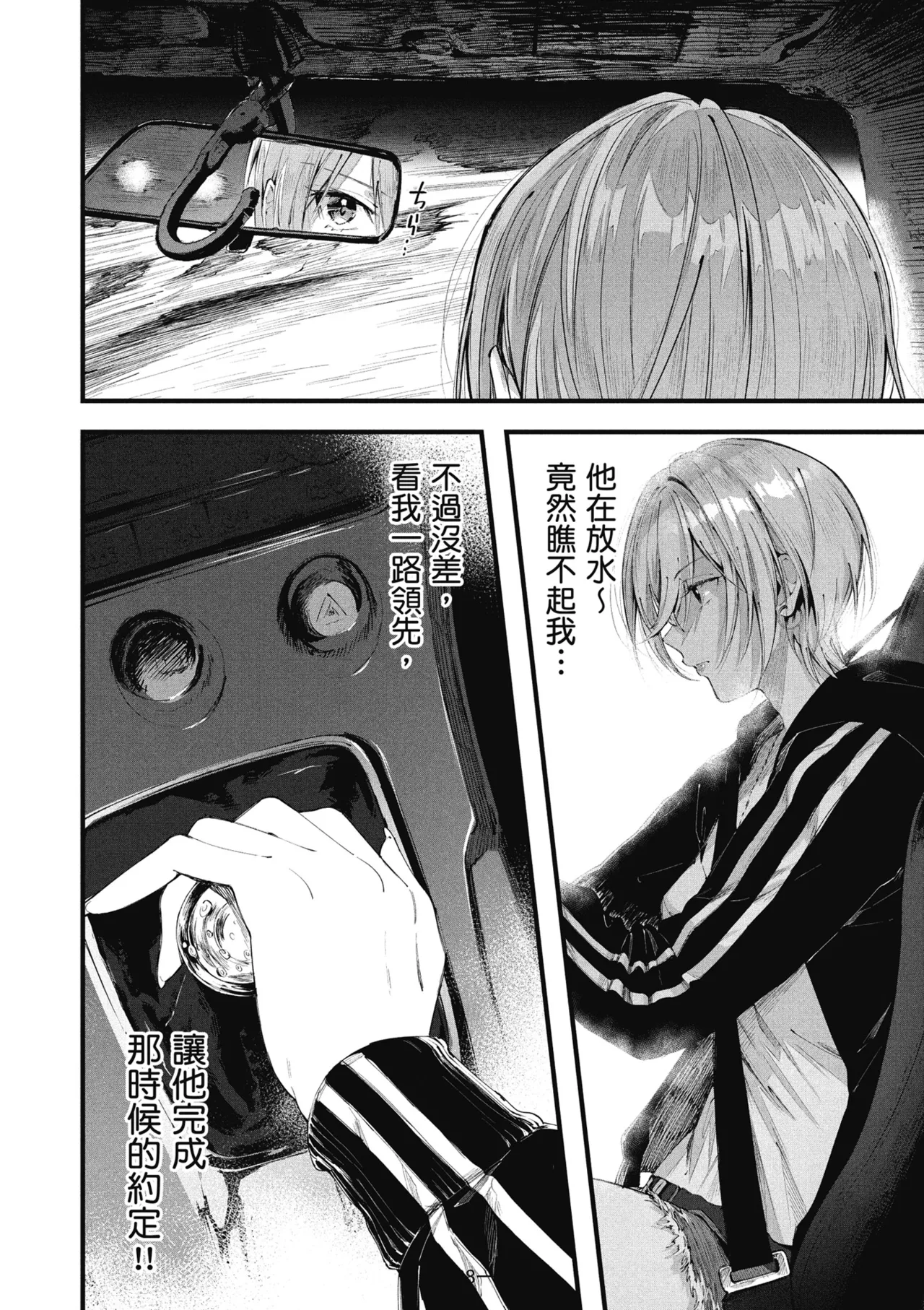 RIDE ON! | RIDE ON! 放浪車床族 page 90 - big breasts tankoubon hentai manga - read online free