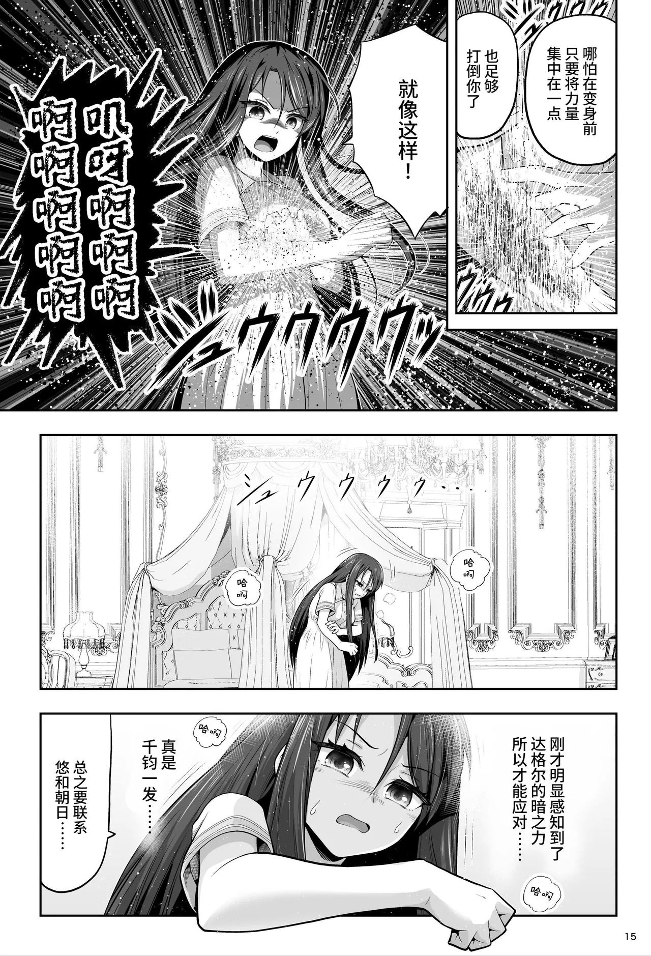 魔法少女シャインハーツ『第一章 西條エリナ』 page 16 original parody - corruption magical girl hentai manga - read online free
