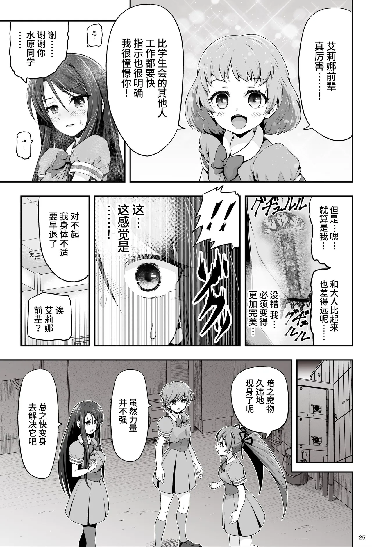 魔法少女シャインハーツ『第一章 西條エリナ』 page 26 original parody - corruption magical girl hentai manga - read online free