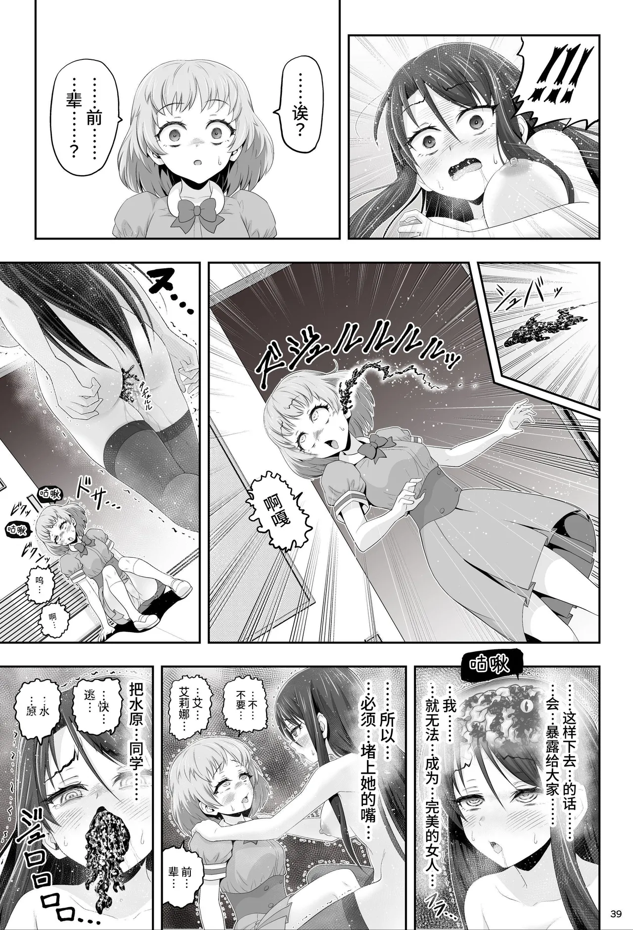 魔法少女シャインハーツ『第一章 西條エリナ』 - Page 40