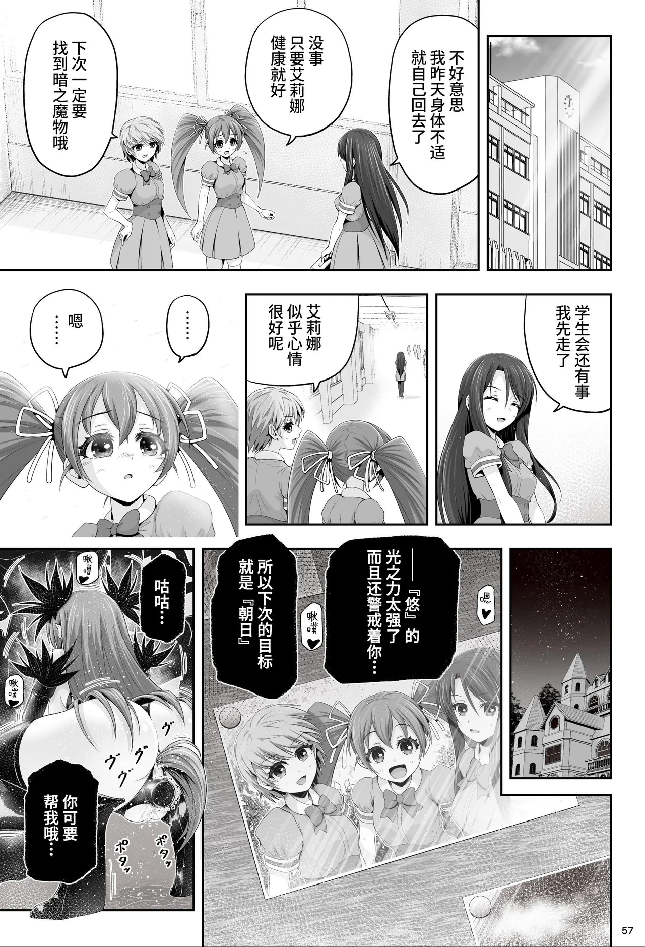 魔法少女シャインハーツ『第一章 西條エリナ』 page 58 original parody - corruption magical girl hentai manga - read online free