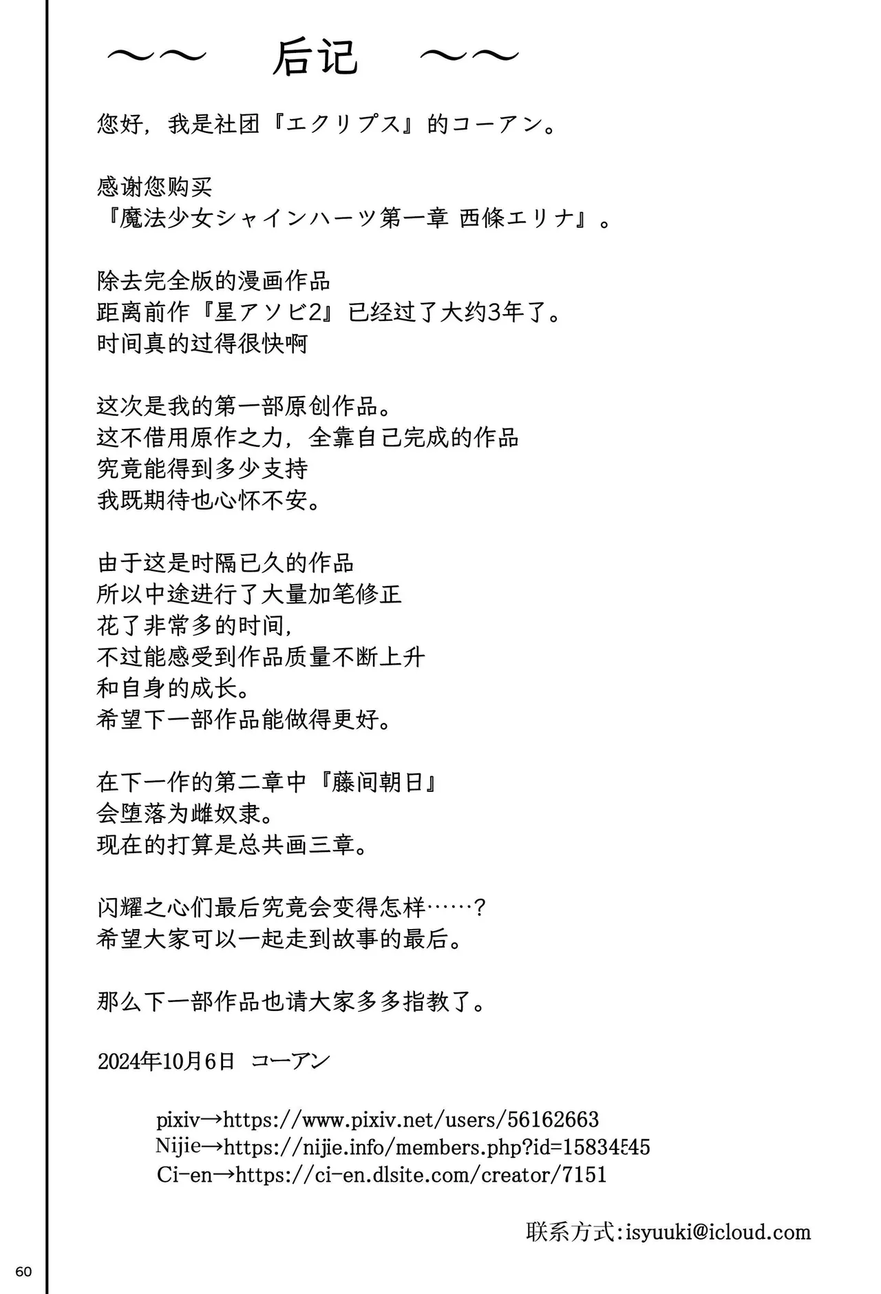 魔法少女シャインハーツ『第一章 西條エリナ』 page 61 original parody - corruption magical girl hentai manga - read online free