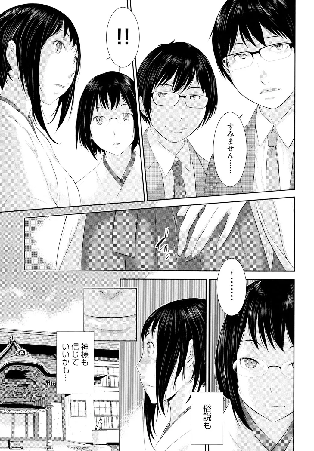 Miko no Iru Machi - The town where there are shrine maidens. page 112 - miko mmf threesome hentai manga - read online free