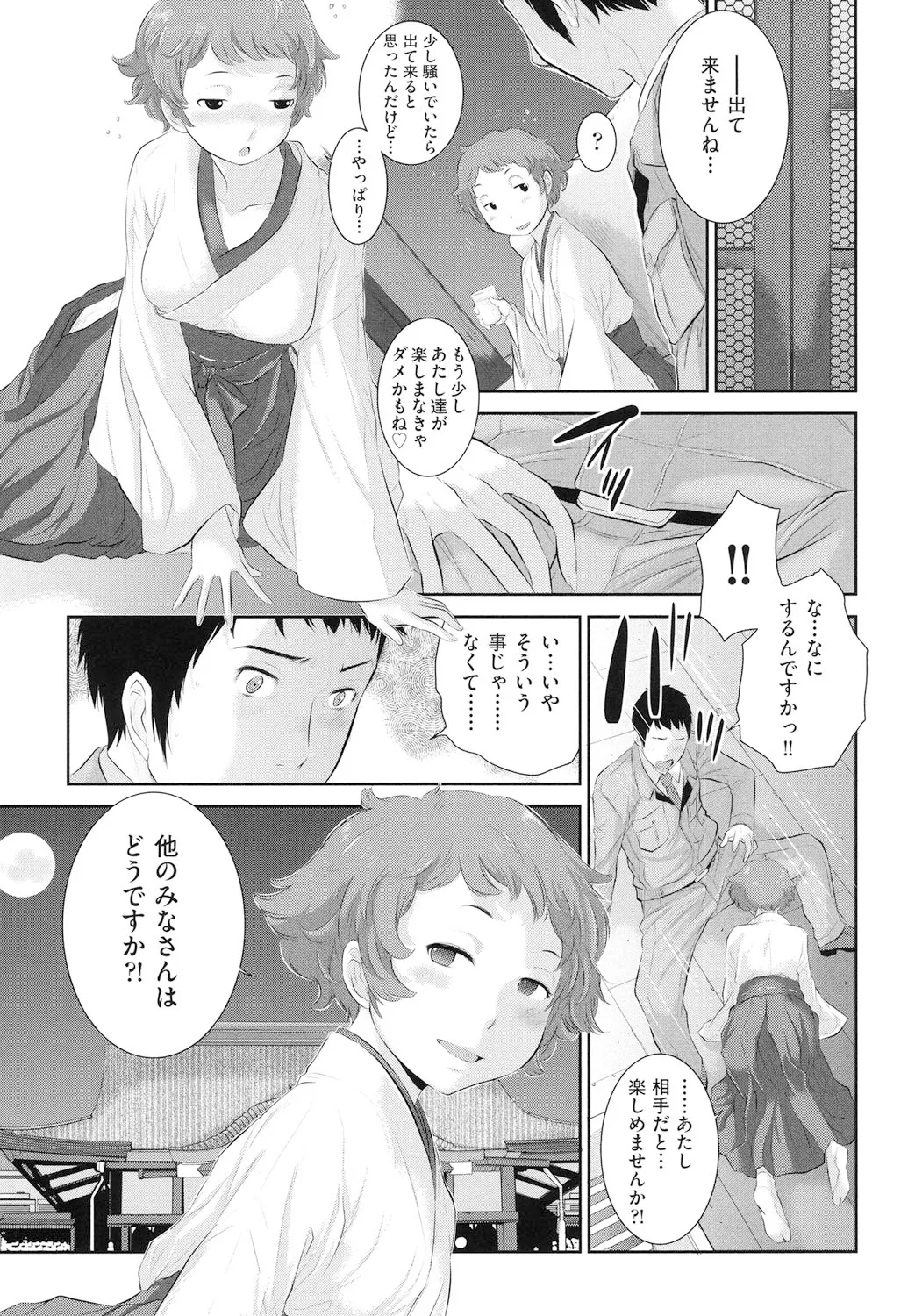Miko no Iru Machi - The town where there are shrine maidens. page 140 - miko mmf threesome hentai manga - read online free