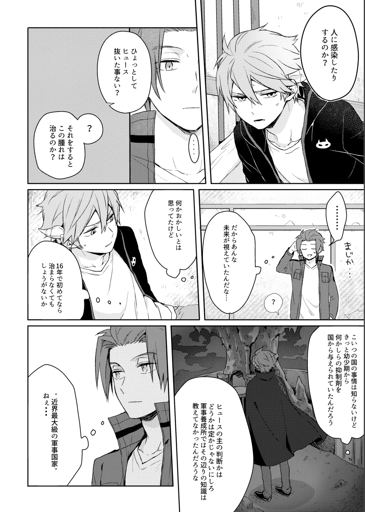 Soko kara Hajimaru - Page 10