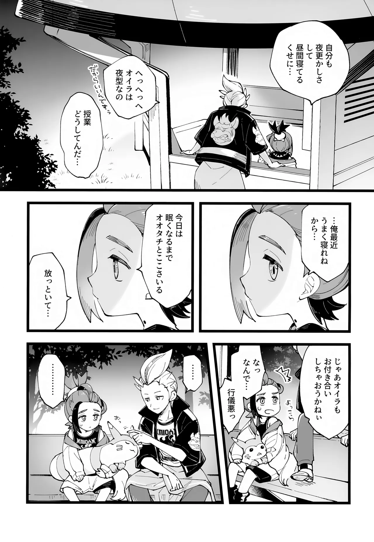 Senpai to Kouhai  no Kamiawanai Yuujou - Page 12