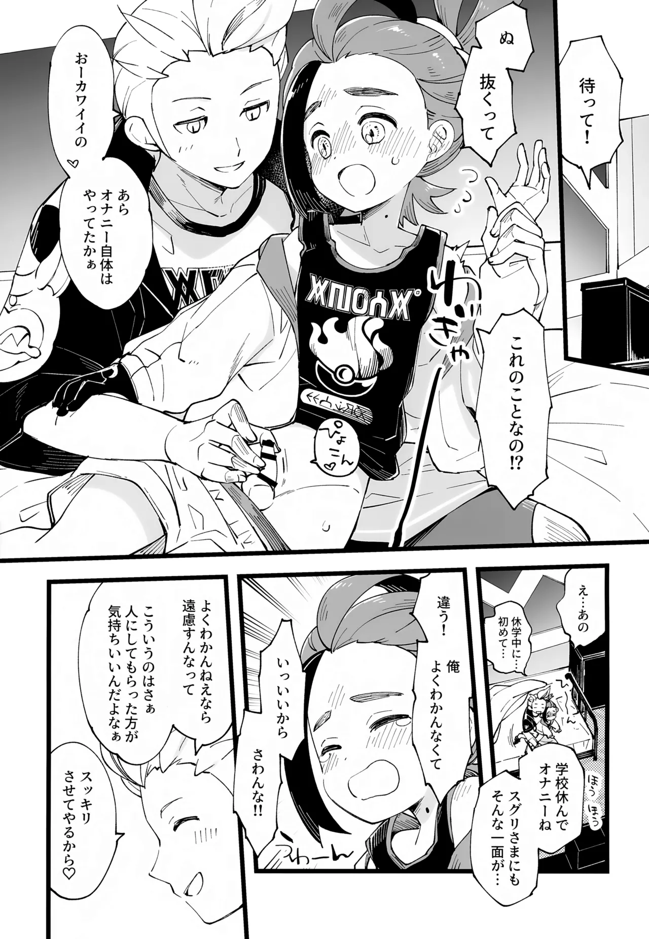 Senpai to Kouhai  no Kamiawanai Yuujou - Page 16