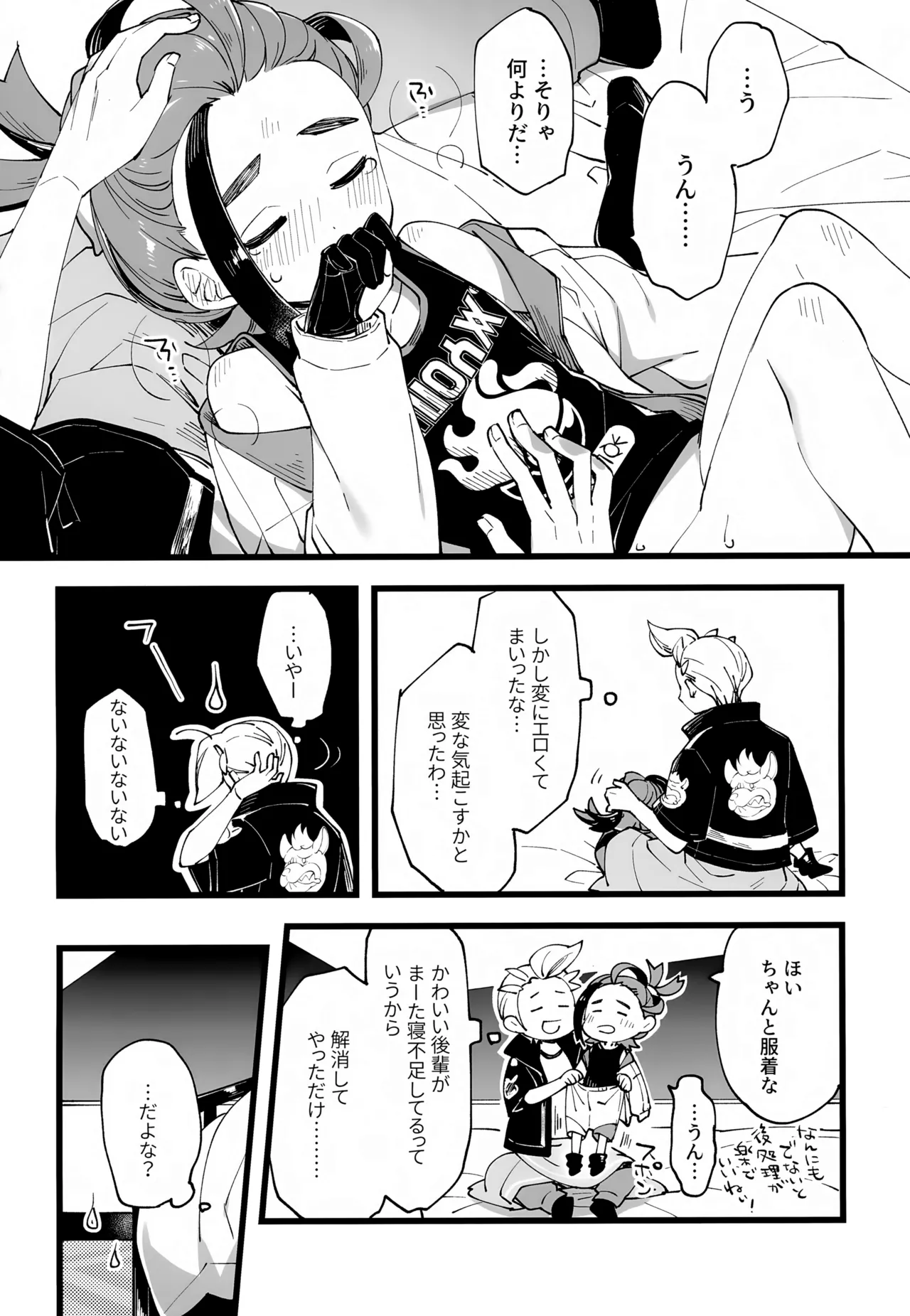 Senpai to Kouhai  no Kamiawanai Yuujou - Page 21