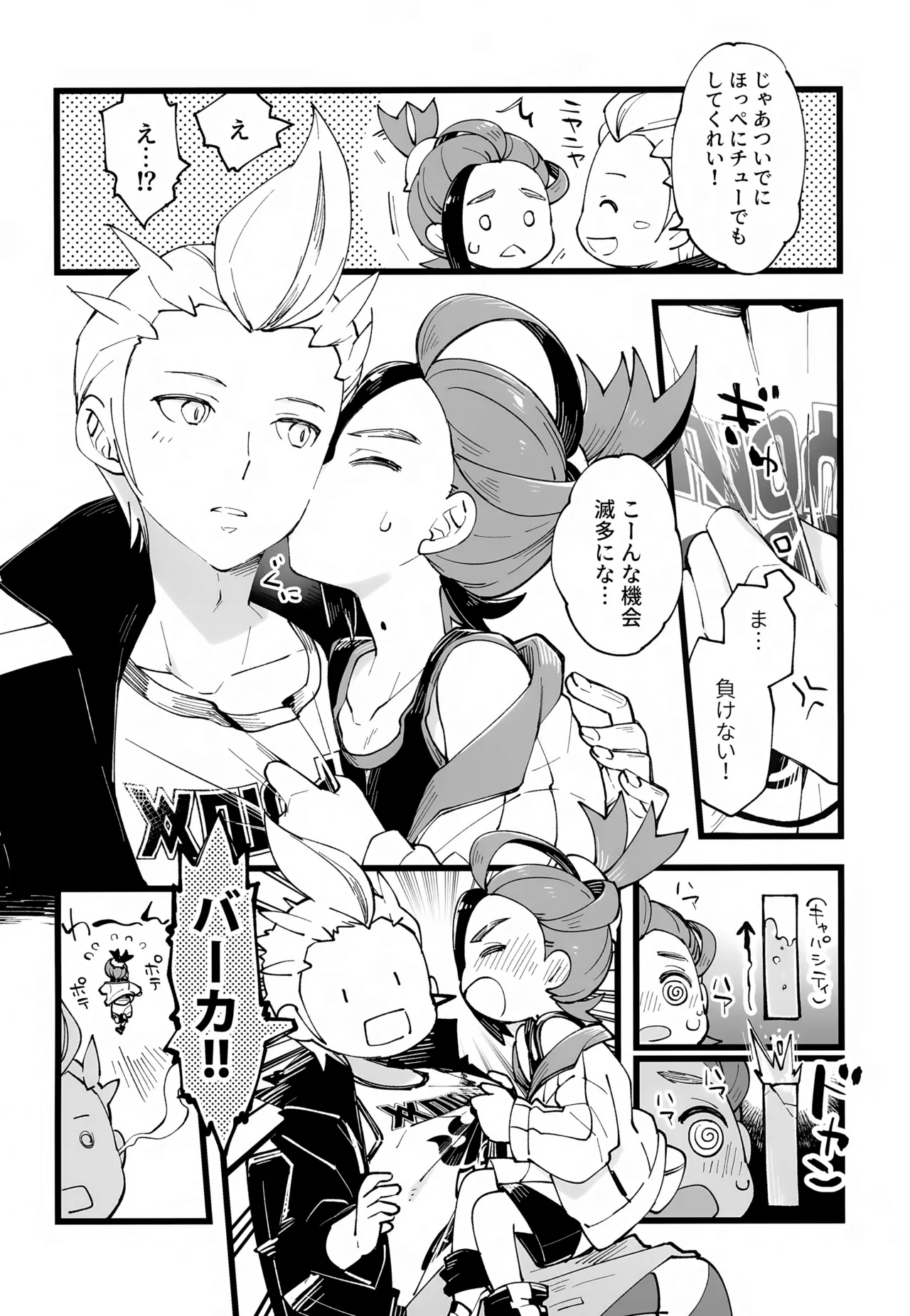 Senpai to Kouhai  no Kamiawanai Yuujou - Page 9