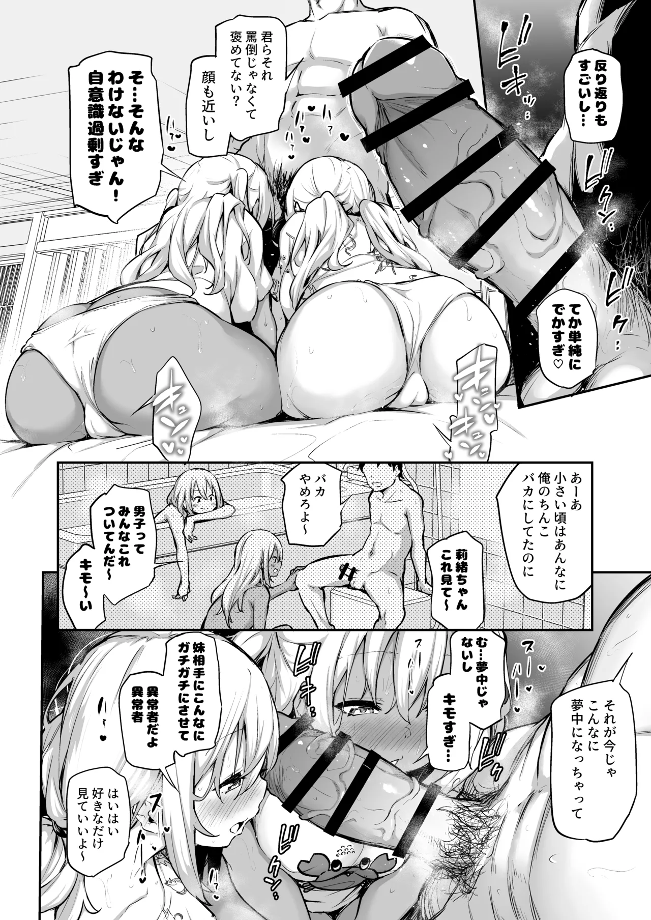 Imouto-tachi o Haramasenai to Derarenai Mura page 72 original parody - sweating big breasts hentai manga - read online free