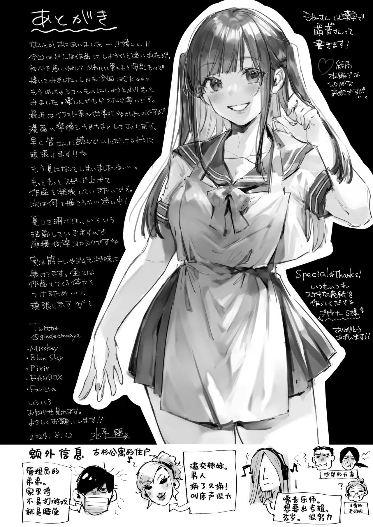 [Umi no Sachi (Suihei Sen)] Boku no Otonari-san wa Ecchi Chichi na Kanrinin-san (JK) desu. [Chinses] [Digital] page 22 original parody - big breasts schoolgirl uniform hentai manga - read online free