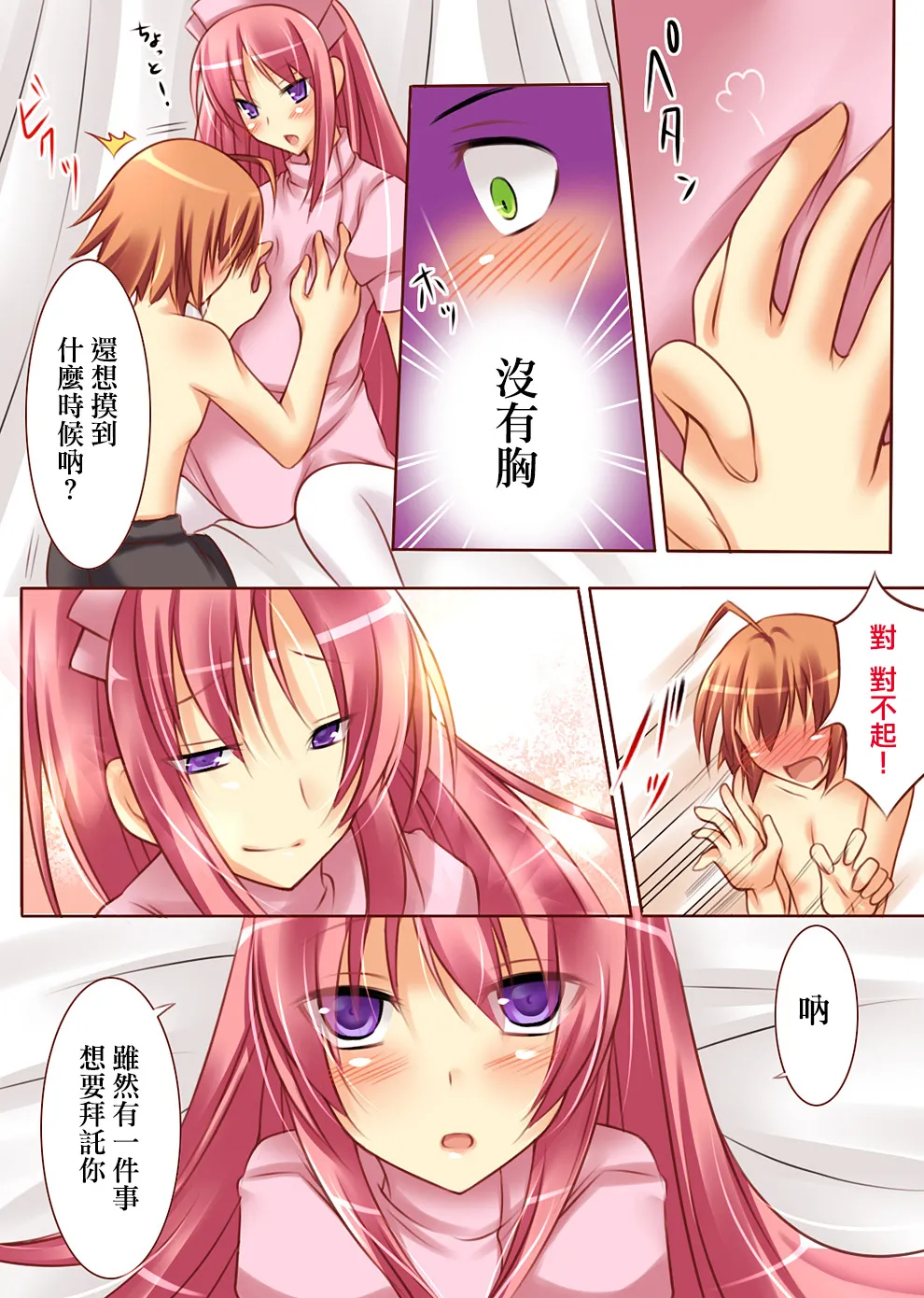 Trans-Vampire page 12 original parody - full color tomgirl hentai manga - read online free