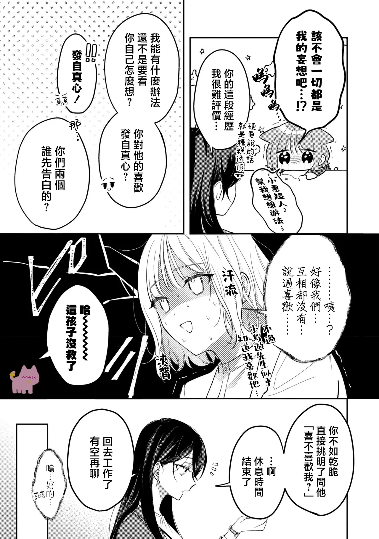 kuzu demo aishite? kataomoi no ikemen oniisan ni karata mo otosarete nukedasemasen | 渣男自有美人爱。与暗恋已久的帅哥店员沉溺在鱼水之欢中无法自拔 02 page 12 - multi-work series pantyhose hentai manga - read online free